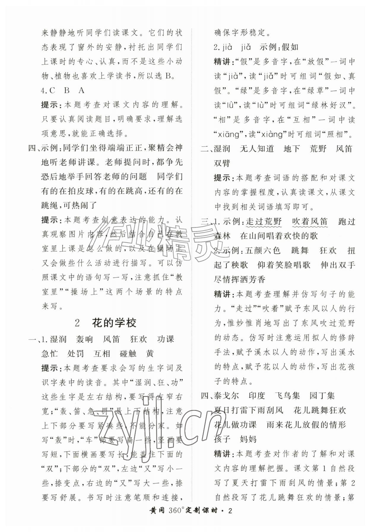 2026年黄冈360定制课时三年级语文上册人教版&nbsp;第2页