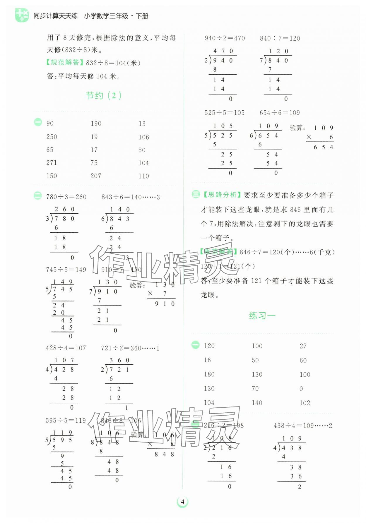 2025年金牛耳計算天天練三年級數(shù)學下冊北師大版 第4頁
