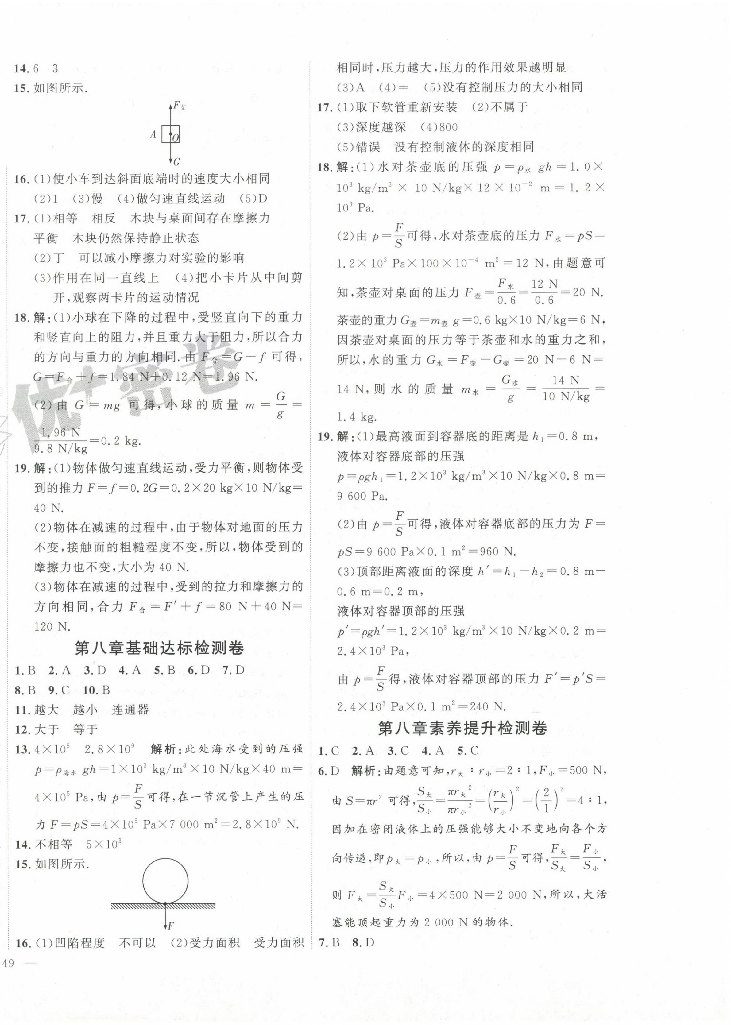 2025年优加密卷八年级物理下册沪科版I版 第2页