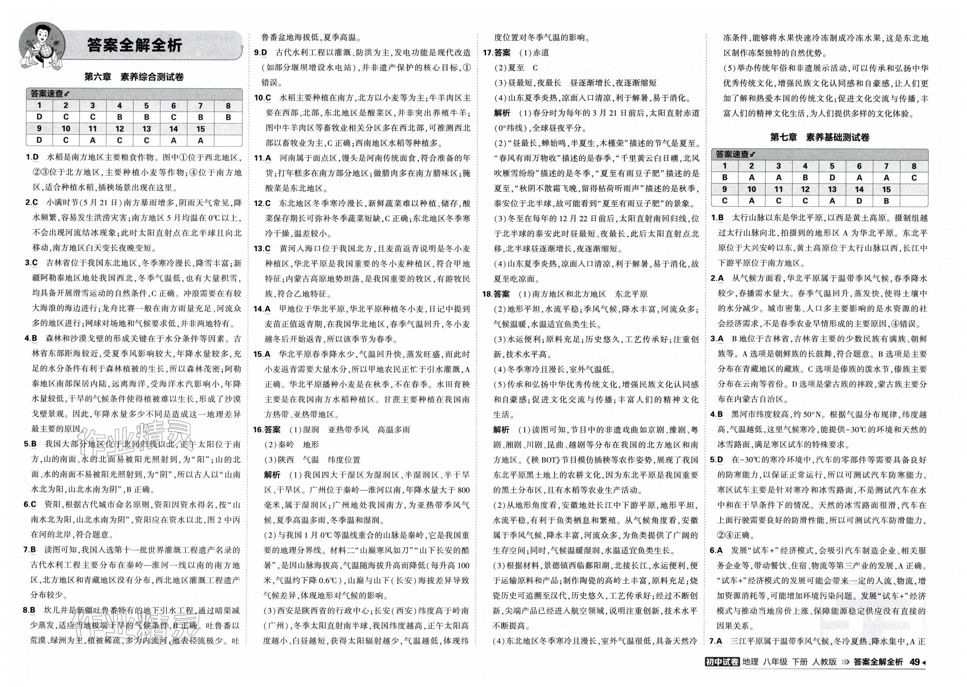 2026年5年中考3年模拟初中试卷八年级地理下册人教版&nbsp;第1页