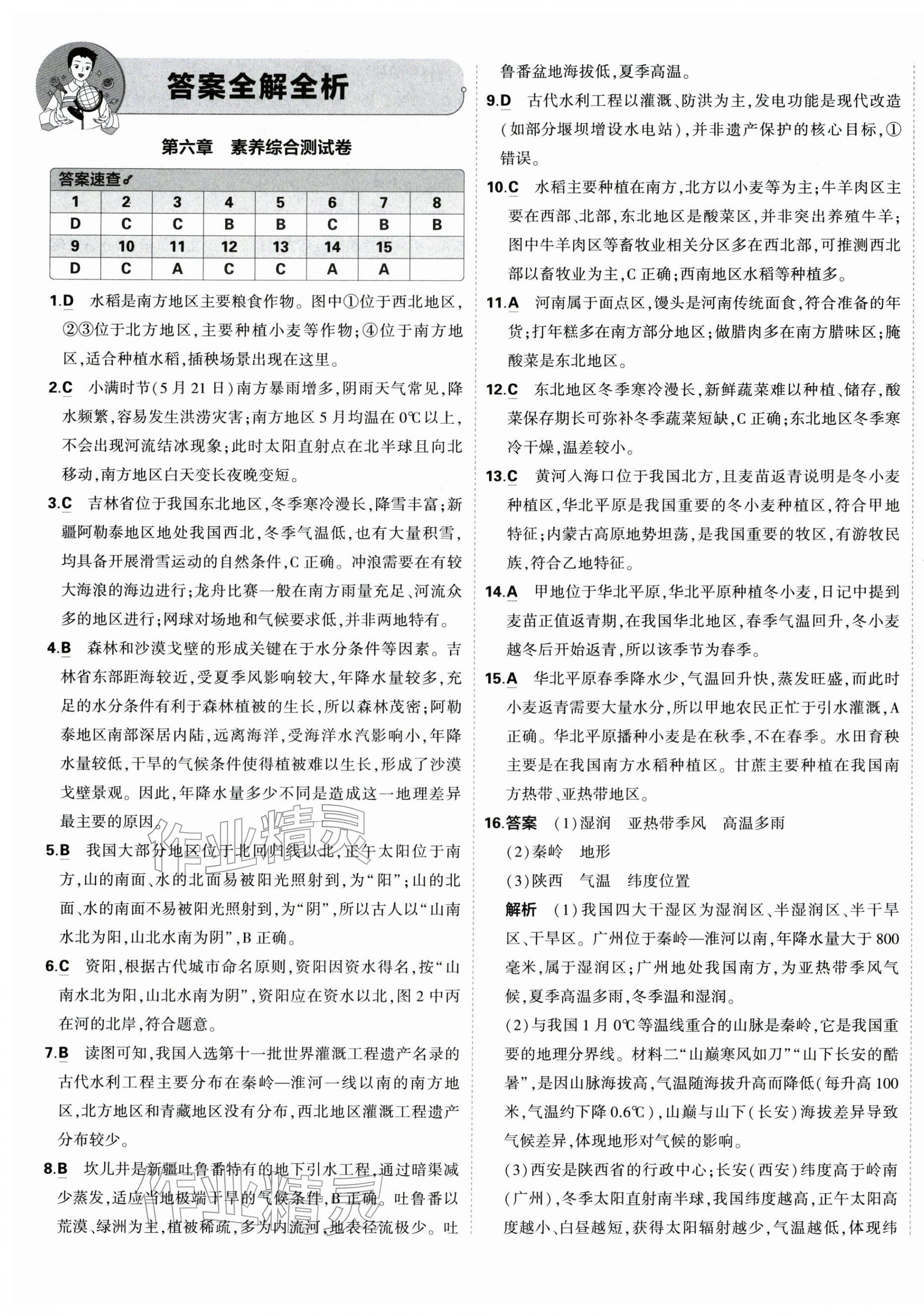 2026年5年中考3年模拟初中试卷八年级地理下册人教版&nbsp;第1页