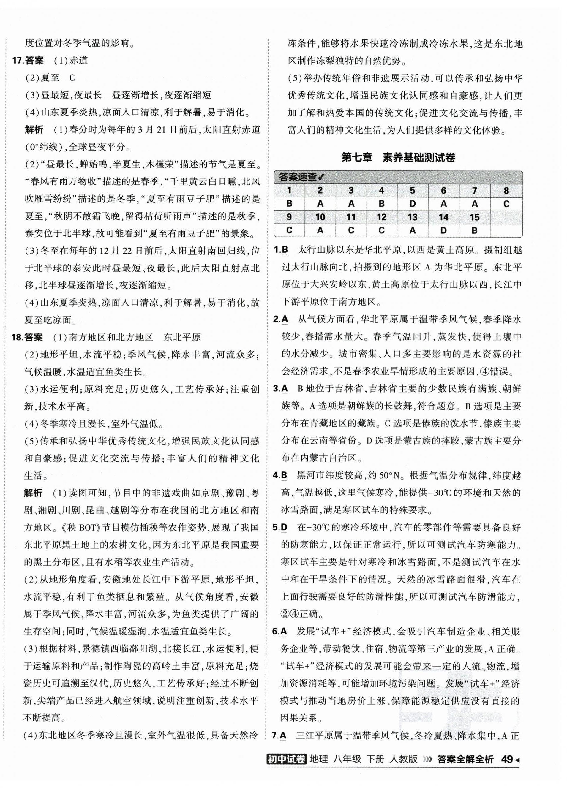 2026年5年中考3年模拟初中试卷八年级地理下册人教版&nbsp;第2页