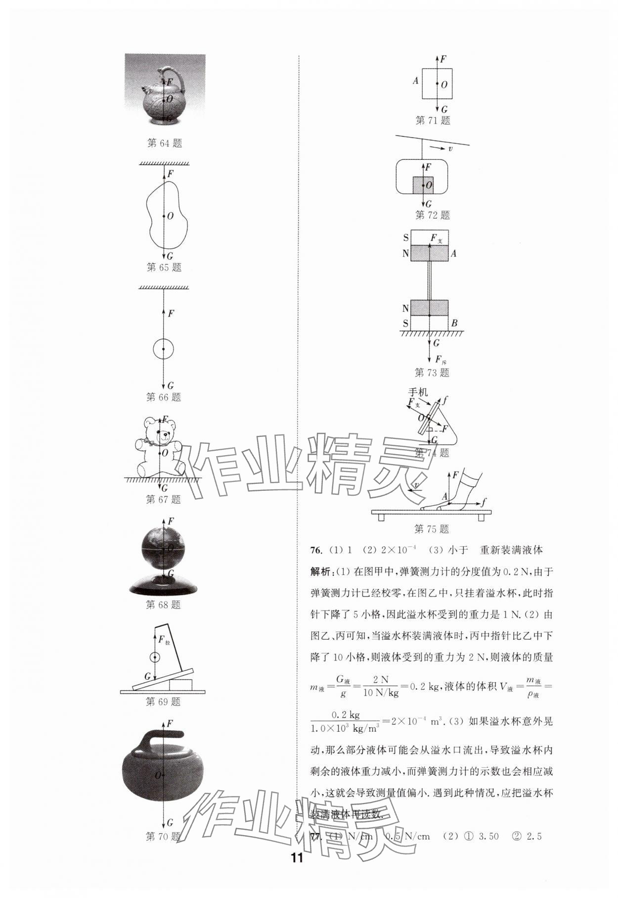 2025年通城學(xué)典全國(guó)中考試題分類精粹物理江蘇專版 第11頁(yè)