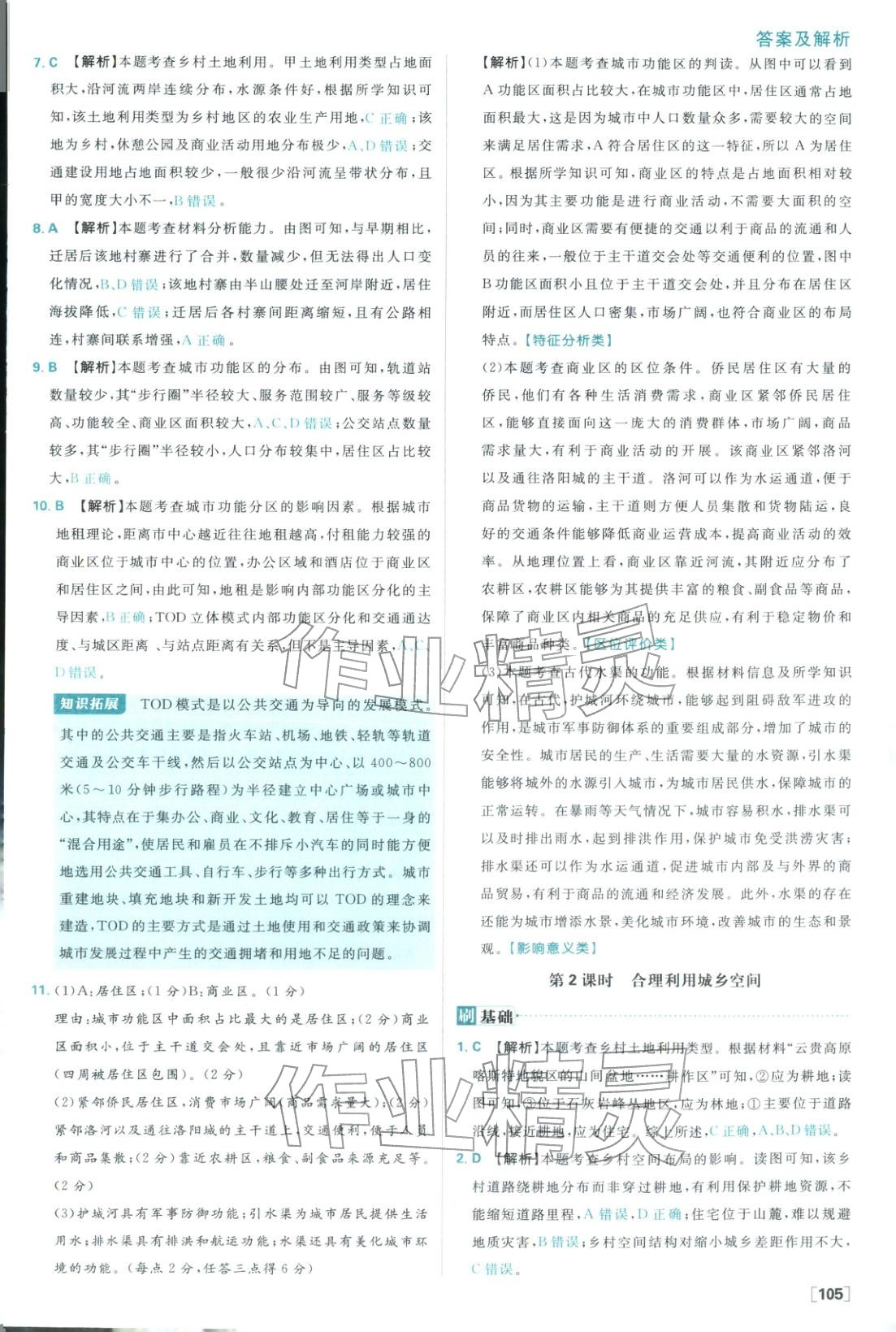 2025年高中必刷题高中地理必修第二册中图版 第14页