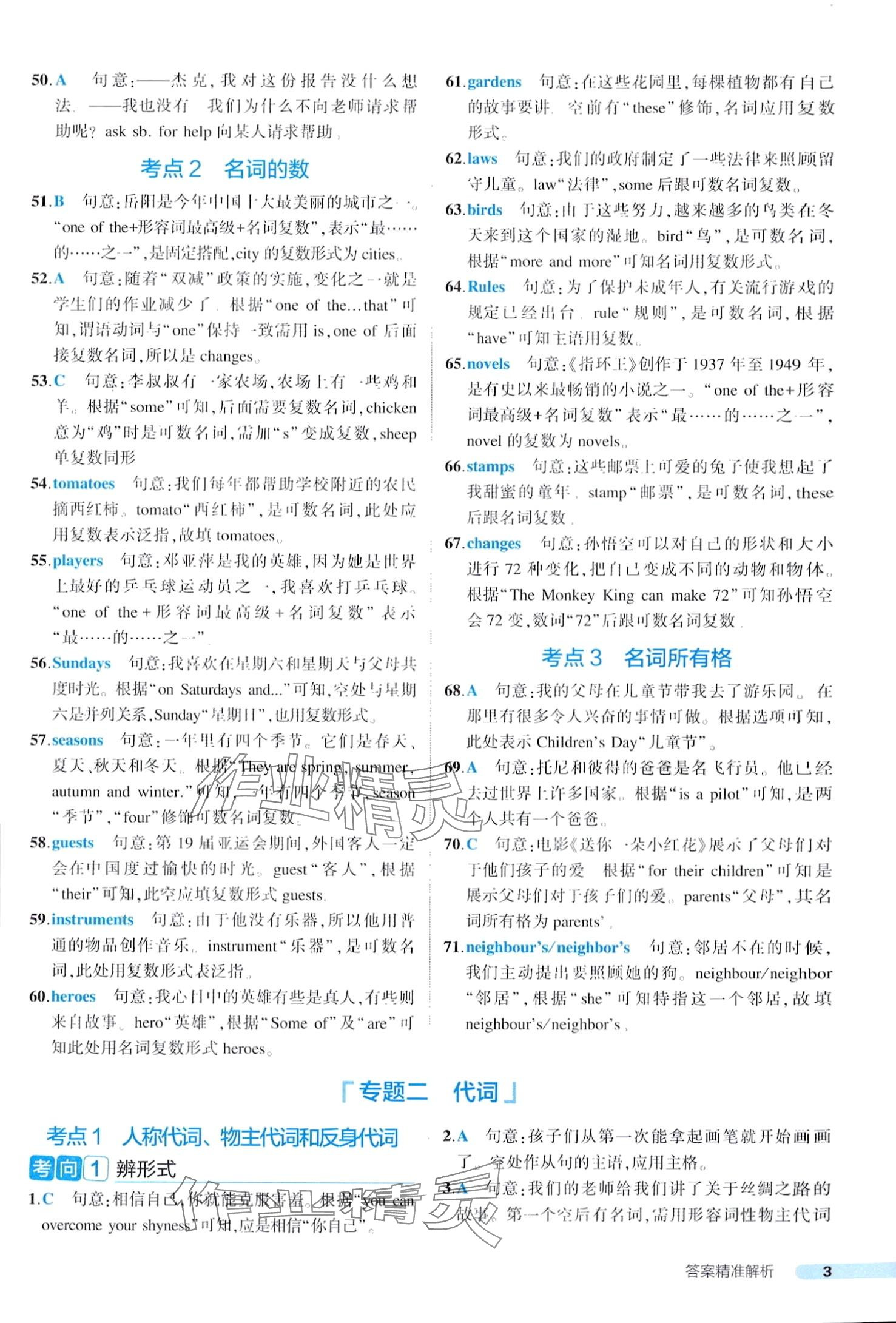 2024年中考真題考點(diǎn)刷英語中考&nbsp;第3頁