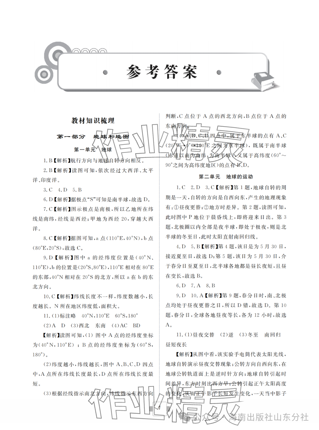 2024年導航新中考八年級地理 參考答案第1頁