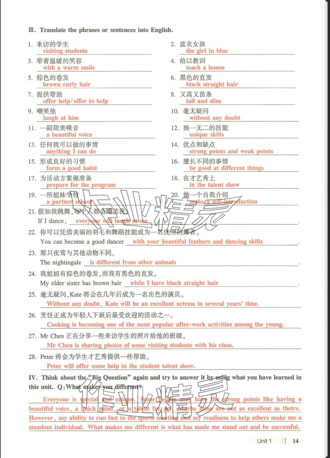2025年中學(xué)生英語同步精練六年級英語下冊滬教版五四制 參考答案第14頁