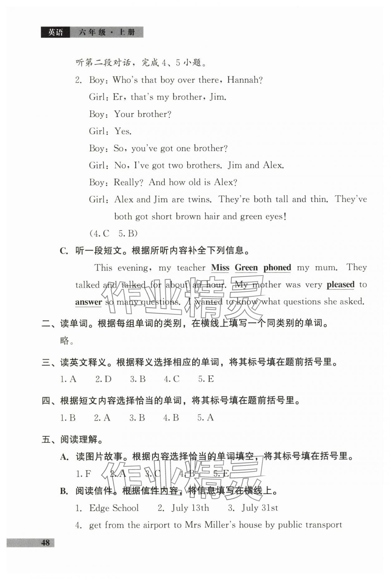 2025年学习探究诊断小学英语六年级上册外研版 第8页