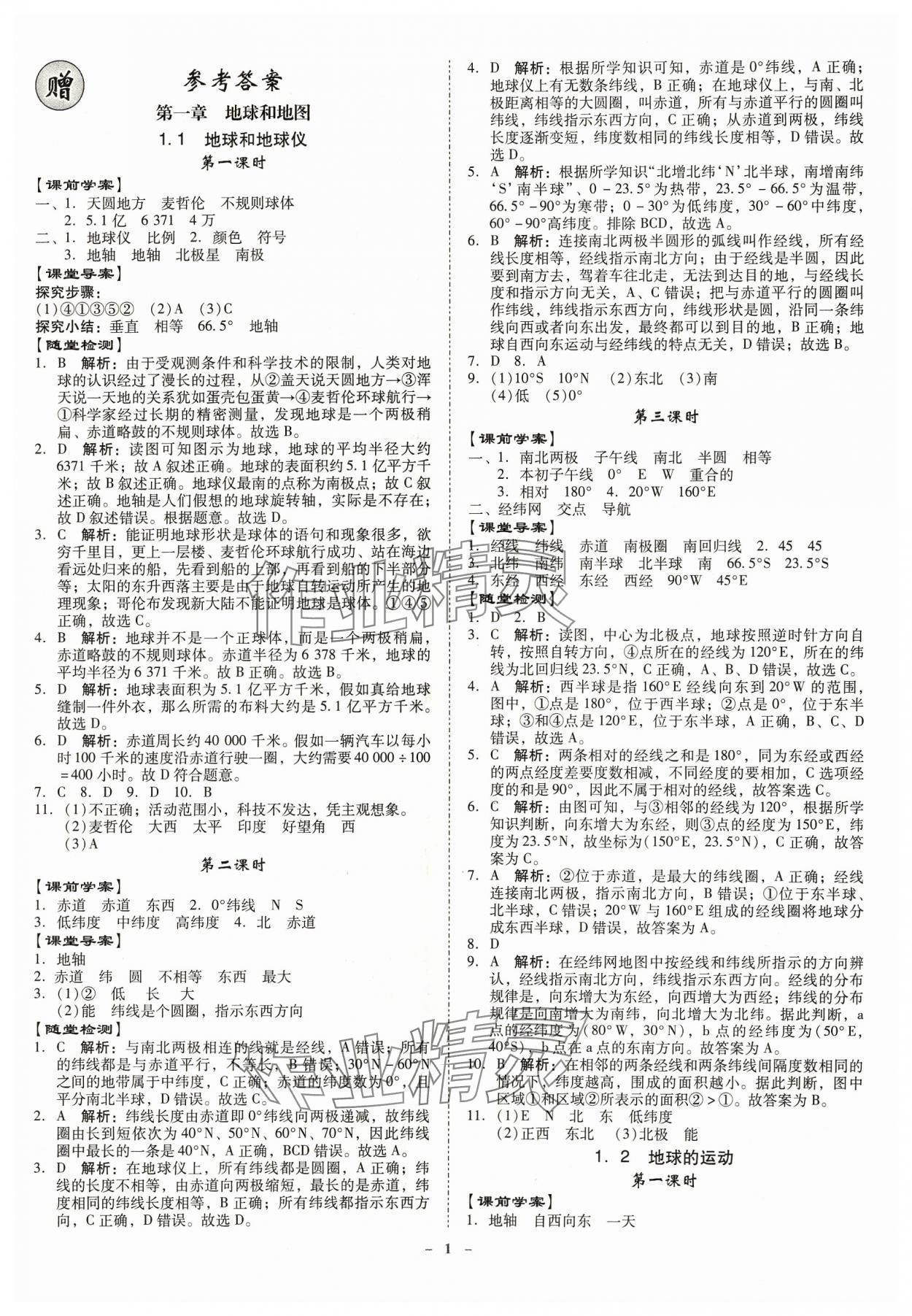 2023年金牌導學案七年級地理上冊人教版 第1頁