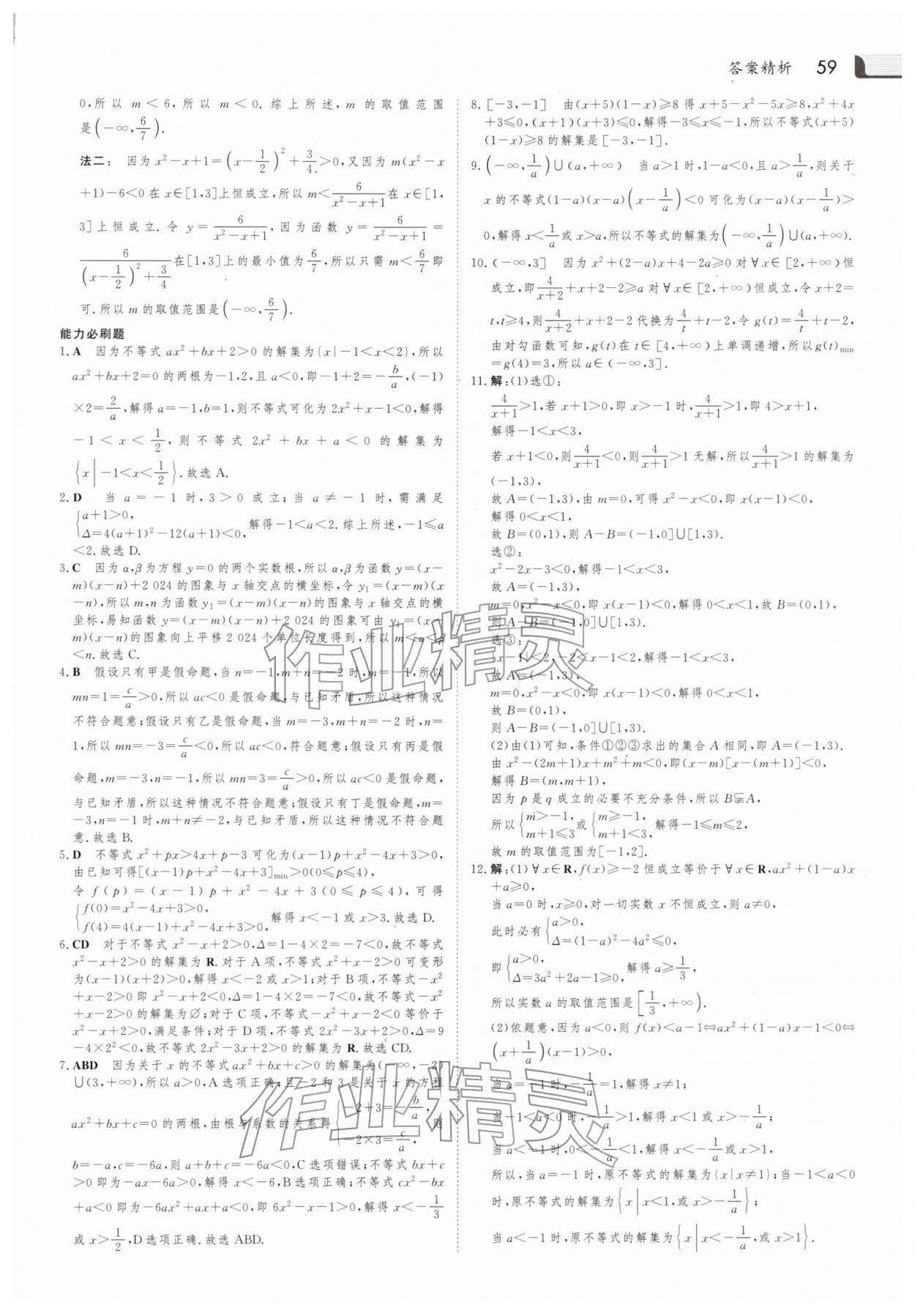 2026年金版新学案寒假作业必刷题高一数学人教版&nbsp;第5页