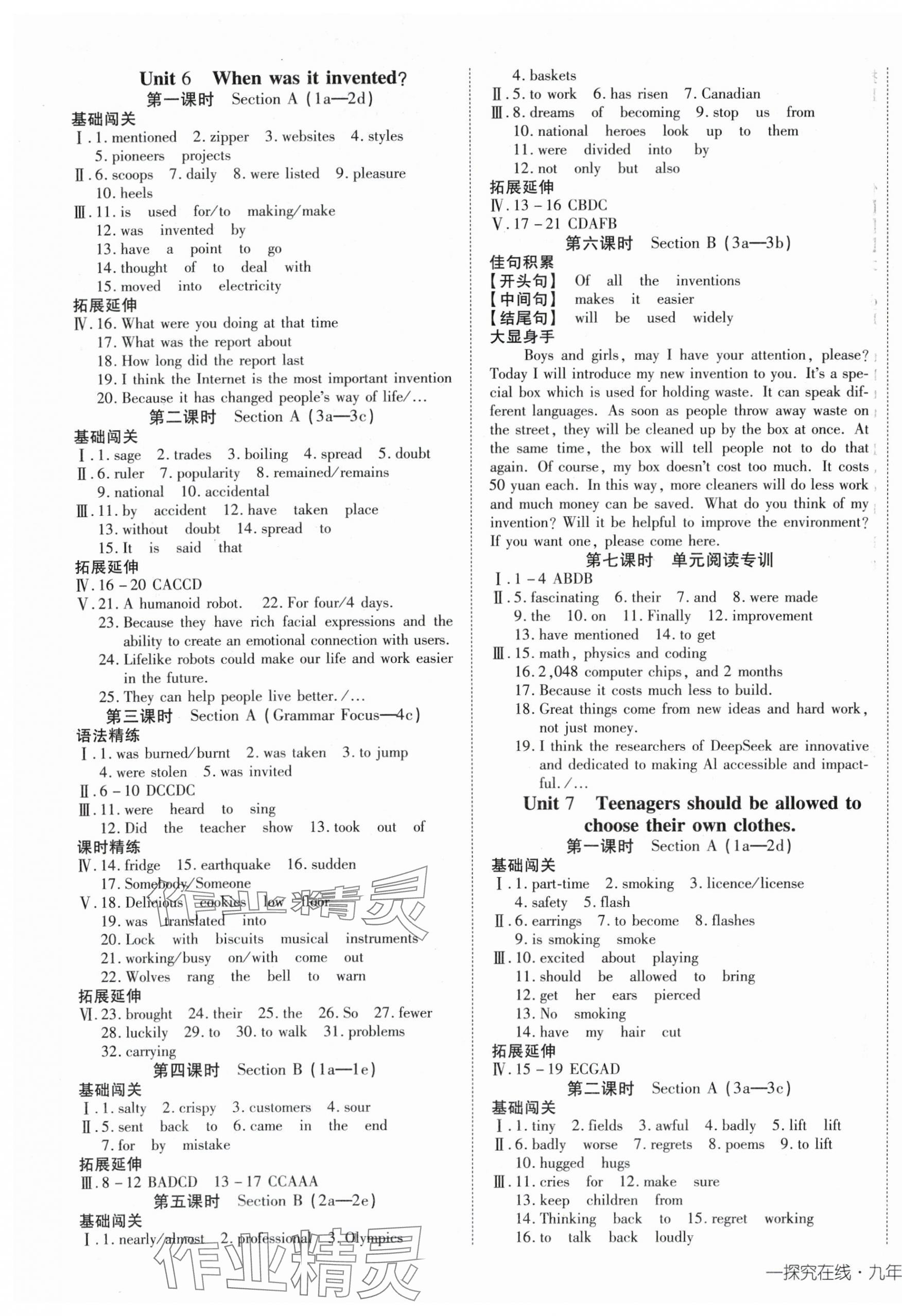 2025年探究在线高效课堂九年级英语上册人教版 第5页