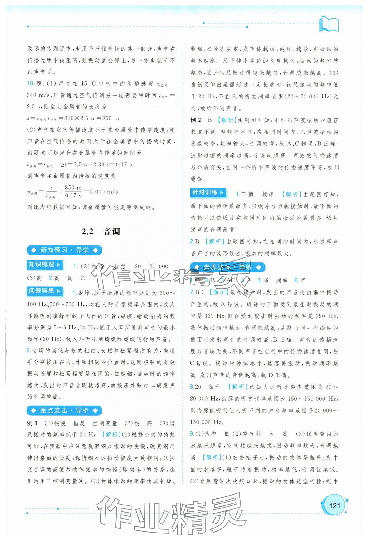 2025年新課程學習與測評同步學習八年級物理上冊滬粵版 第5頁