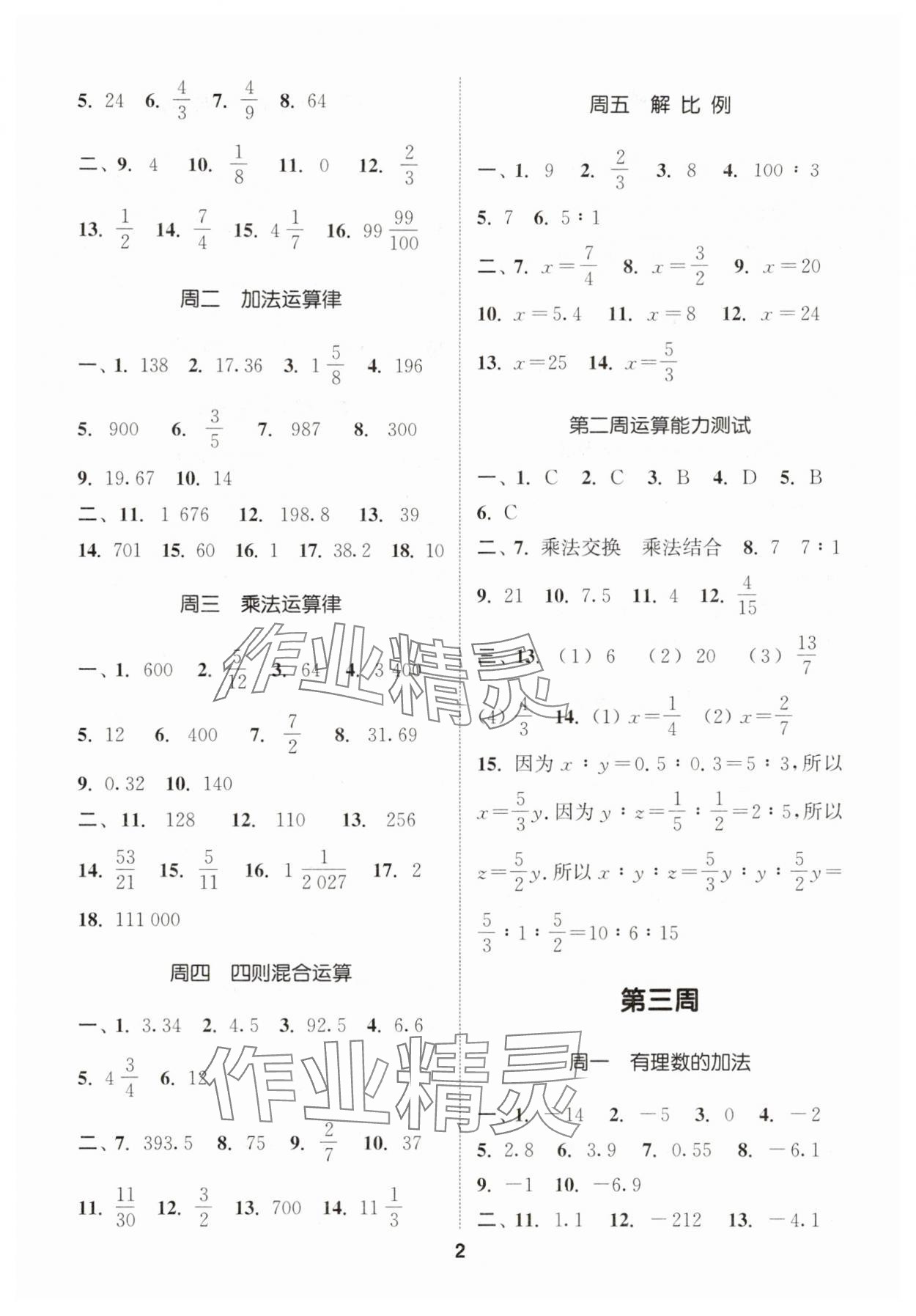 2025年通城学典初中数学运算能手七年级数学上册北师大版 第2页