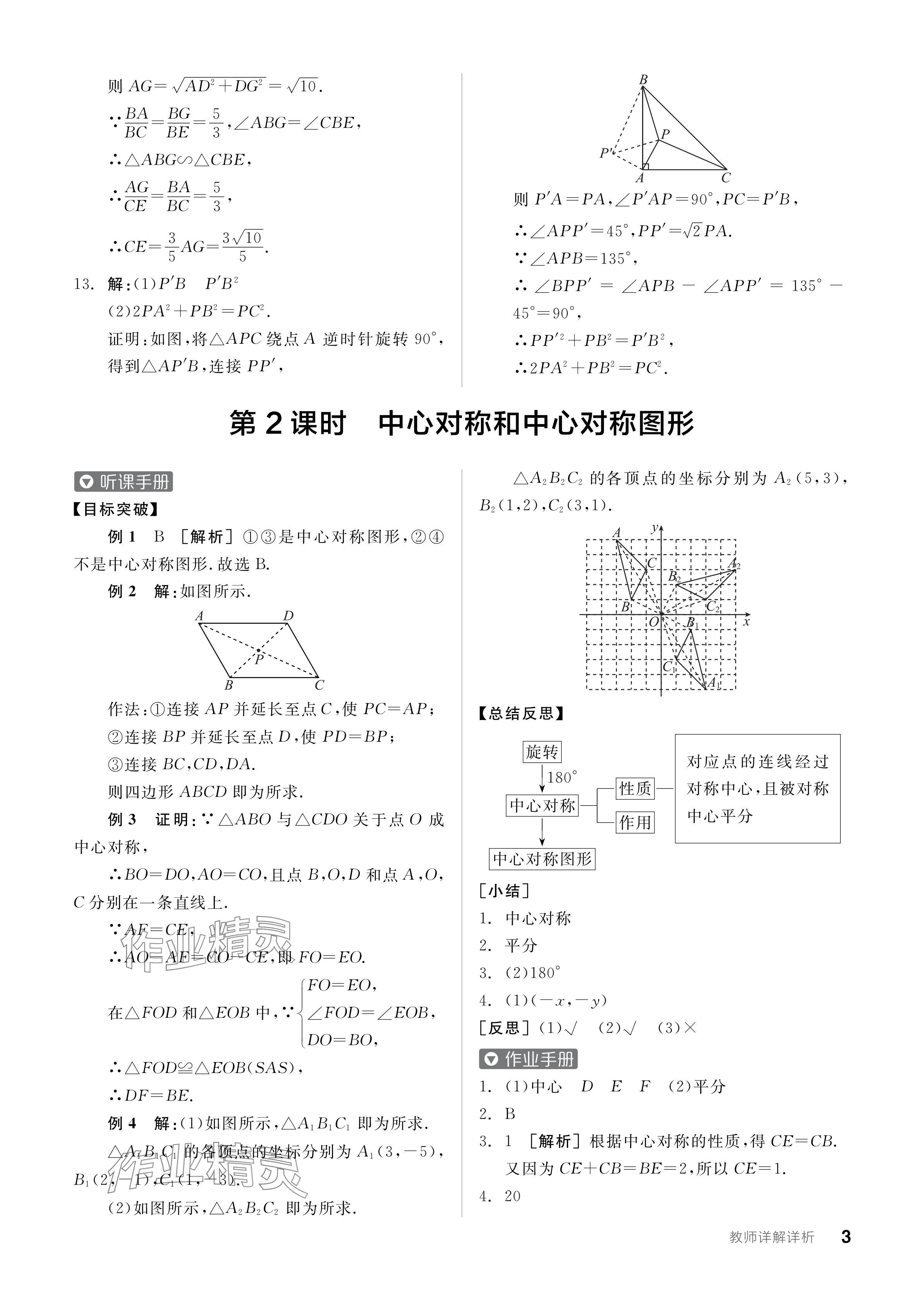 2024年全品学练考九年级数学下册沪科版 参考答案第3页