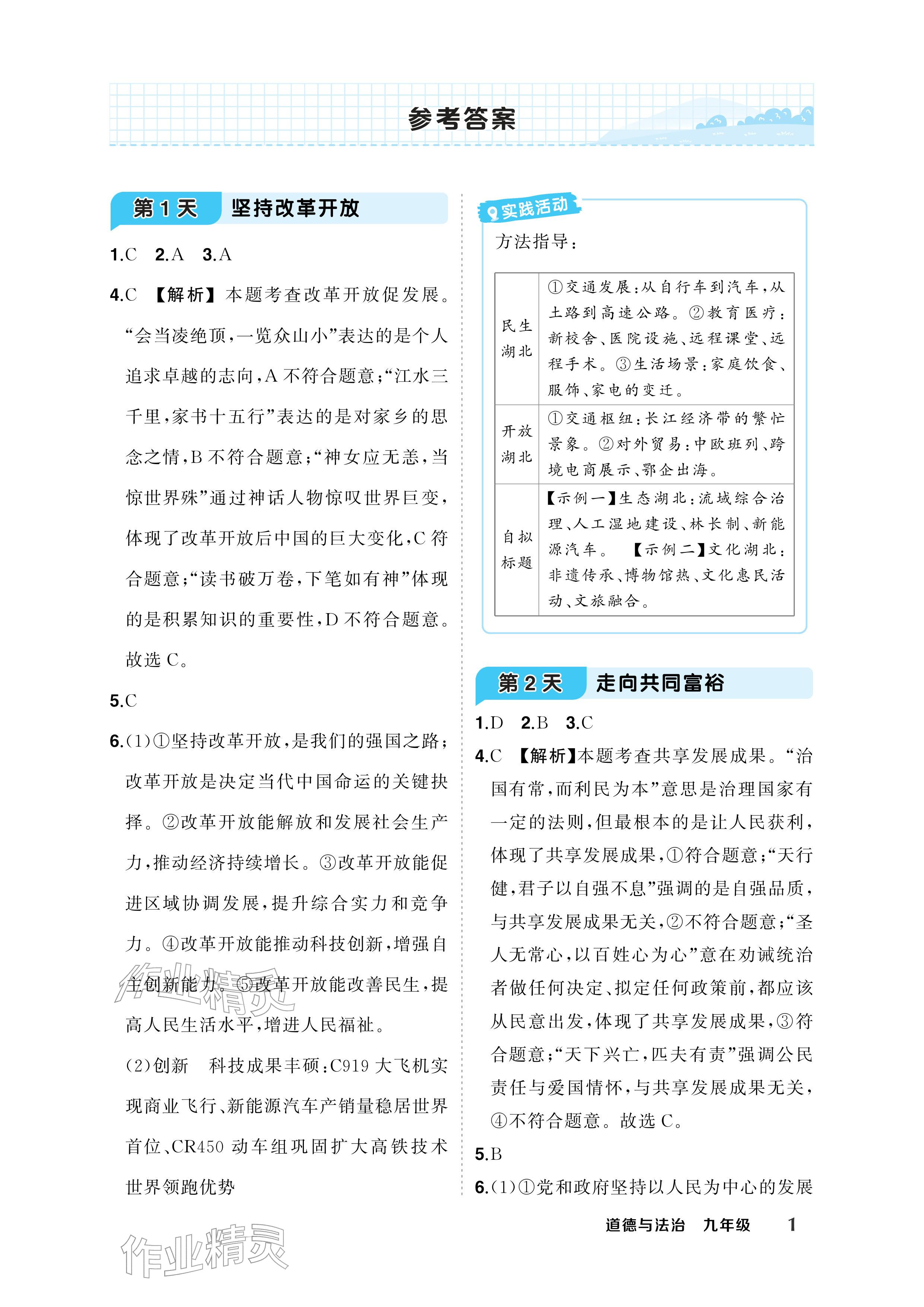 2026年AI智慧寒假衔接九年级道德与法治&nbsp;参考答案第1页