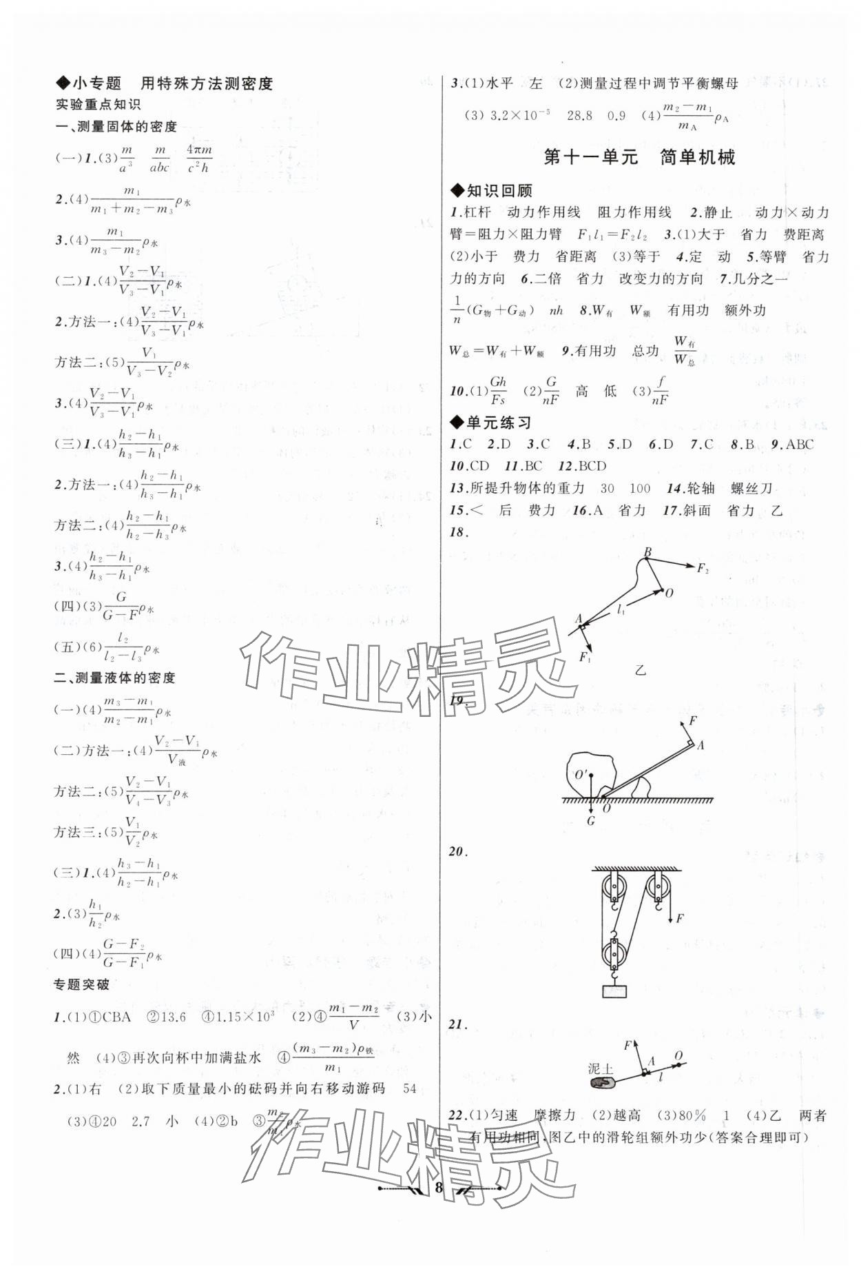 2024年中考全程復(fù)習(xí)訓(xùn)練物理錦州專版 參考答案第8頁