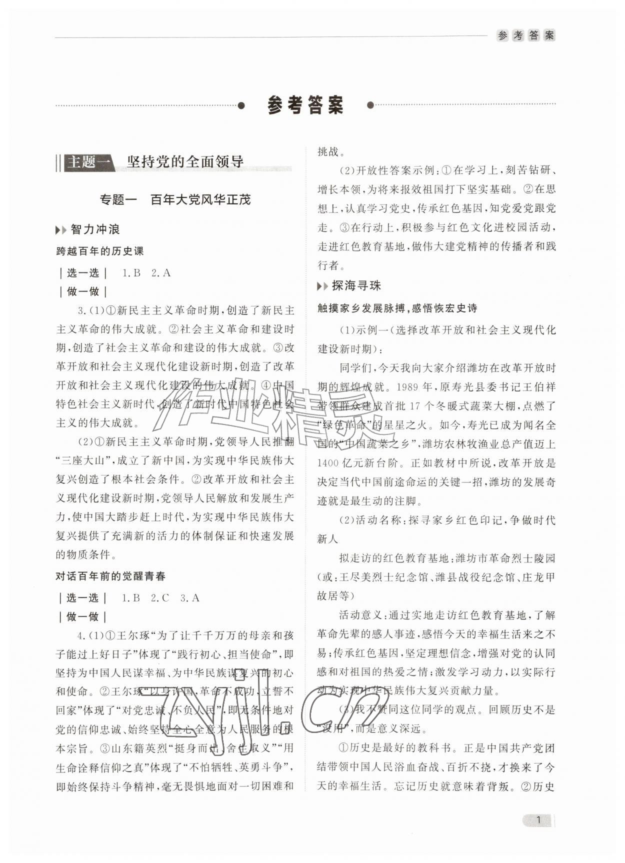 2026年行知天下九年级道德与法治全一册人教版&nbsp;第1页