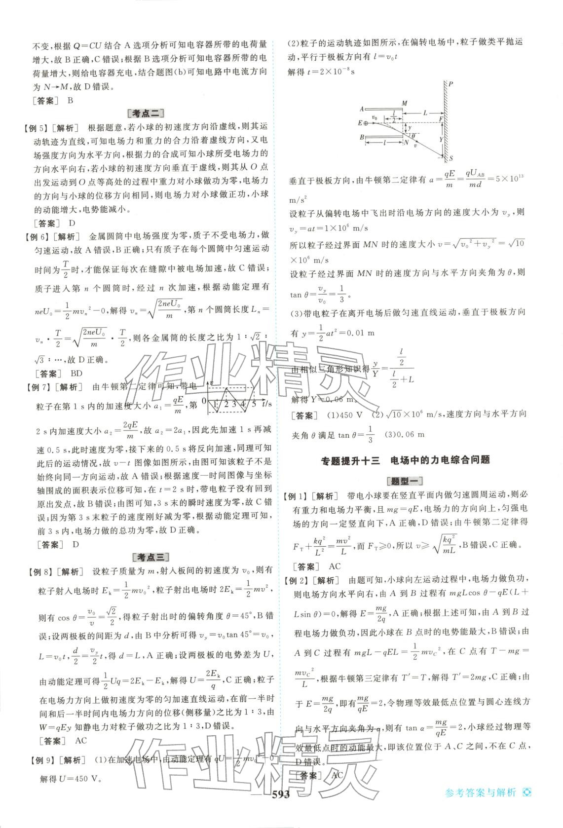 2026年龍江名師高考一輪全程總復習高中物理全一冊通用版&nbsp;第35頁