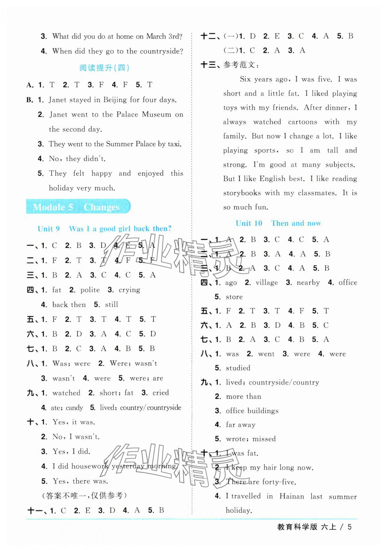 2025年陽光同學課時優(yōu)化作業(yè)六年級英語上冊教科版廣州專版 第5頁