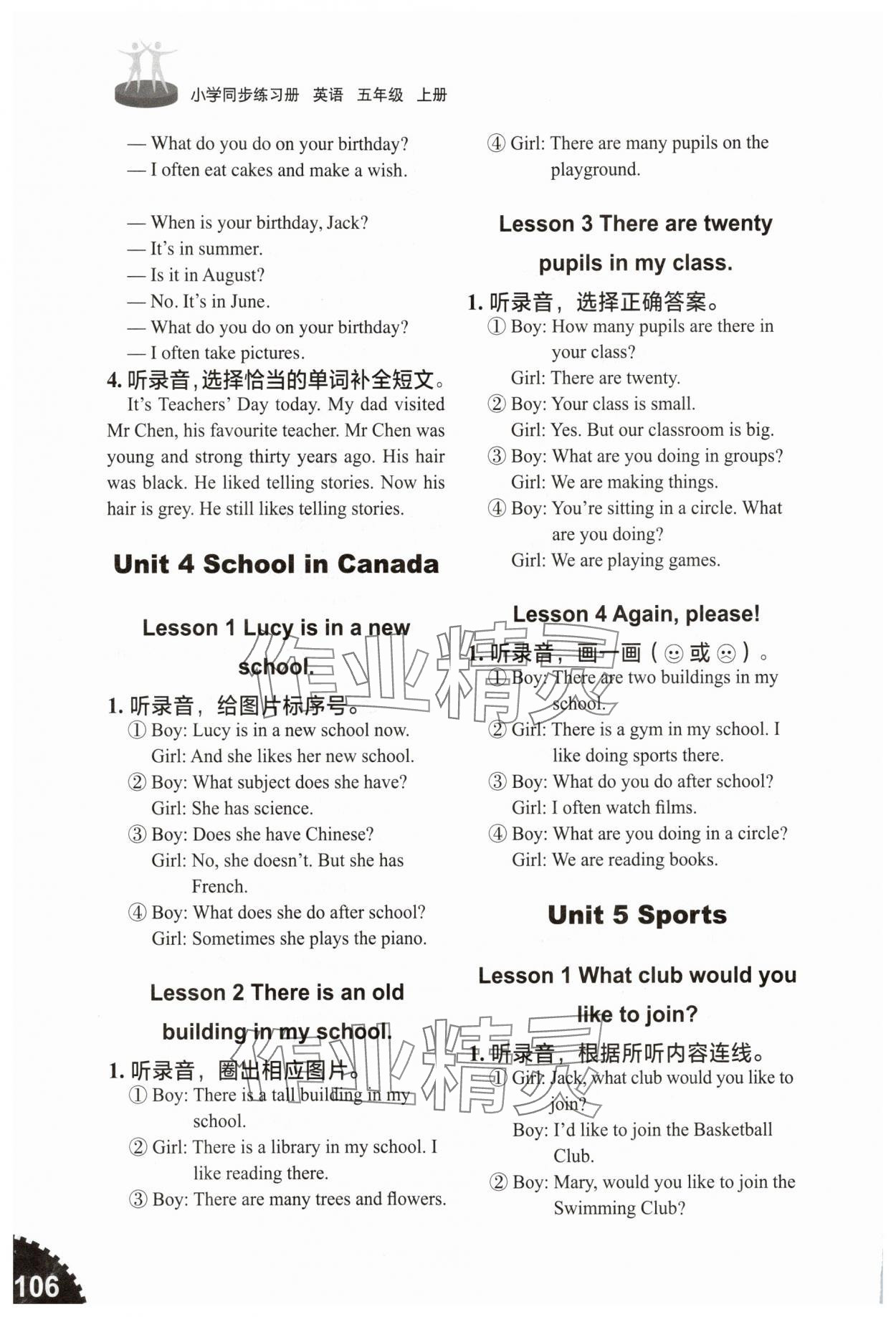 2025年同步练习册山东友谊出版社五年级英语上册鲁科版五四制&nbsp;第4页