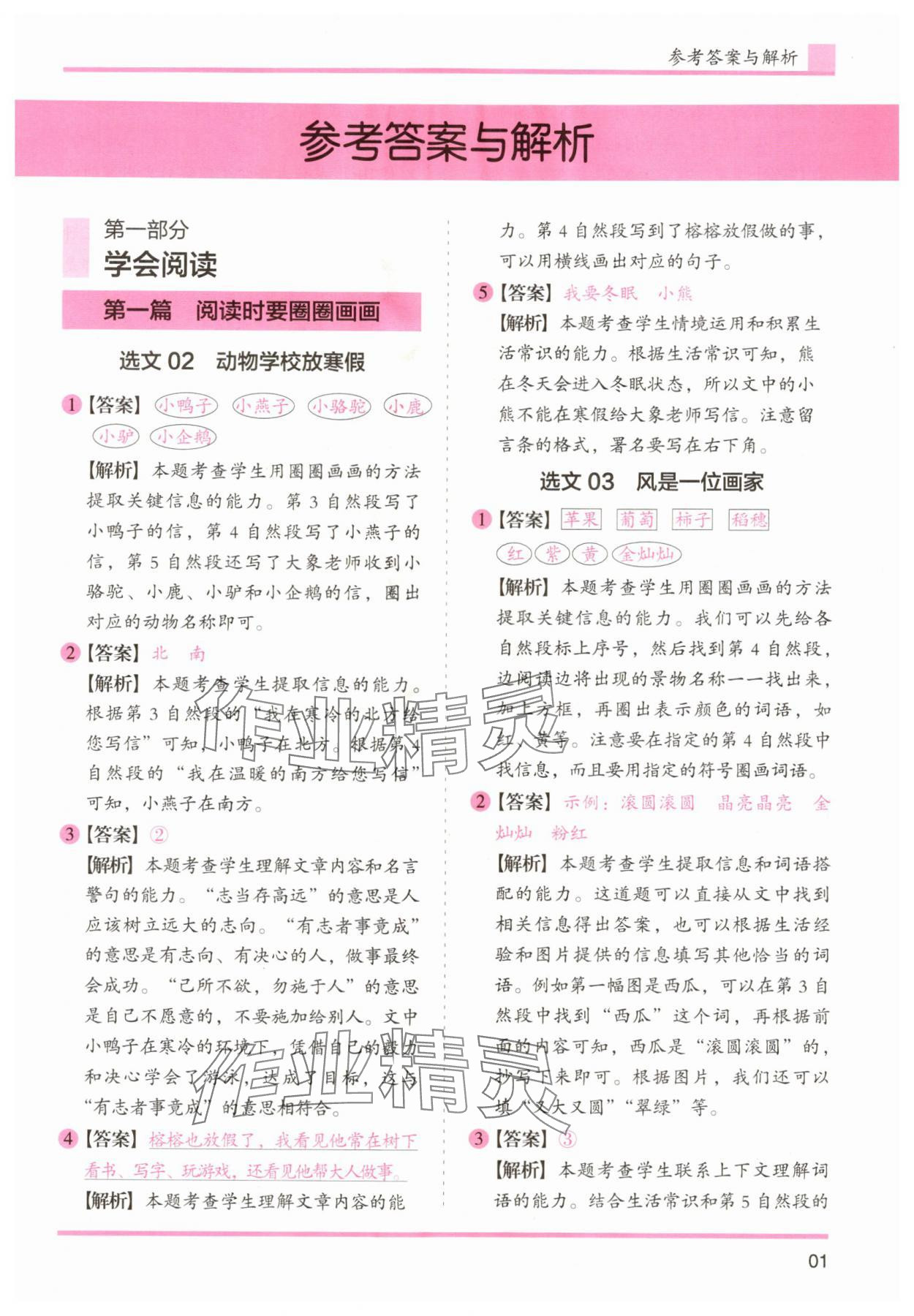 2025年木头马文言文阅读高效训练88篇二年级语文人教版 第1页