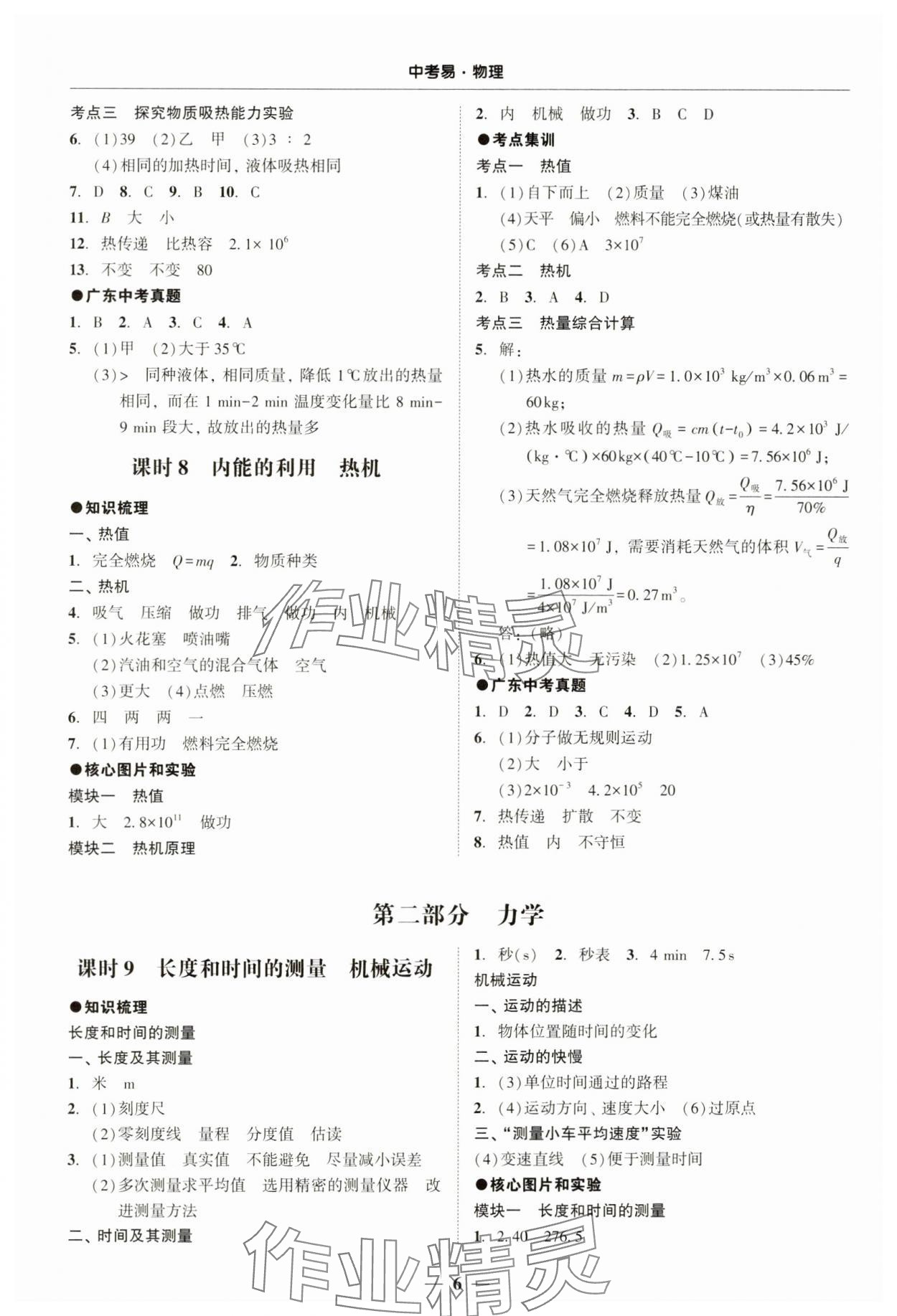 2025年中考易物理中考深圳專版 第6頁