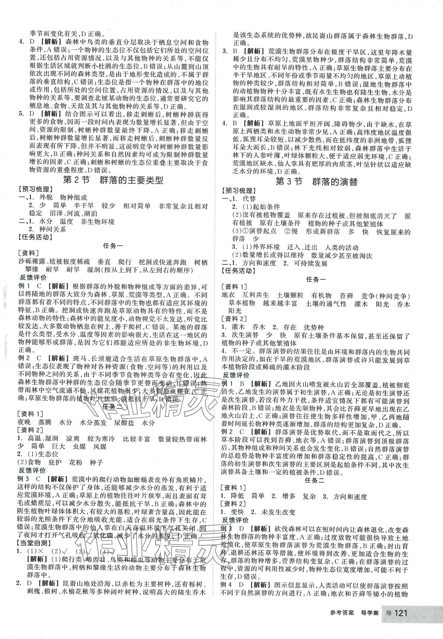 2024年全品學(xué)練考高中生物選擇性必修2人教版 第5頁