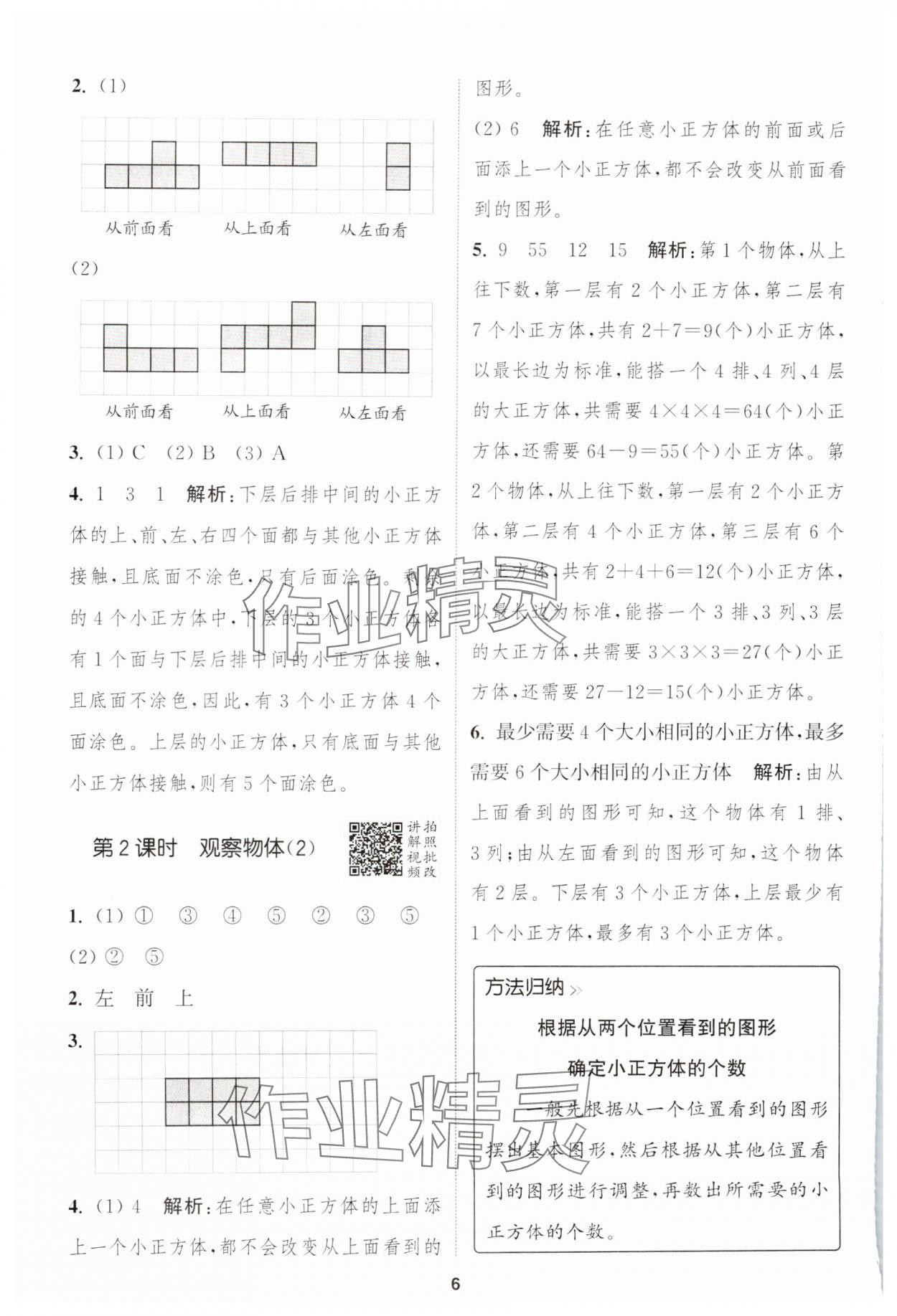 2025年拔尖特訓(xùn)四年級(jí)數(shù)學(xué)下冊人教版 參考答案第6頁