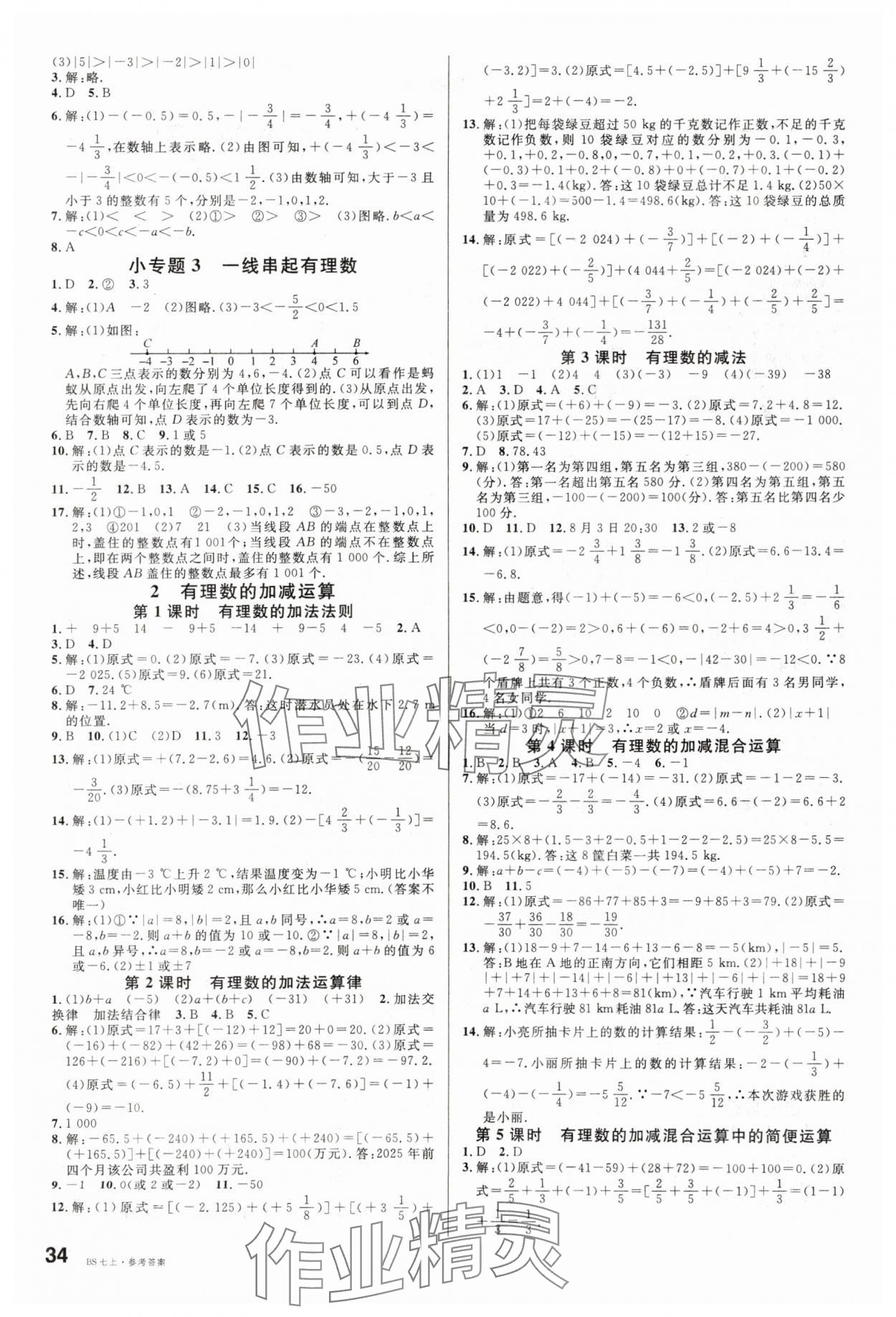 2025年名校課堂七年級(jí)數(shù)學(xué)上冊(cè)北師大版內(nèi)蒙古專版 第2頁(yè)