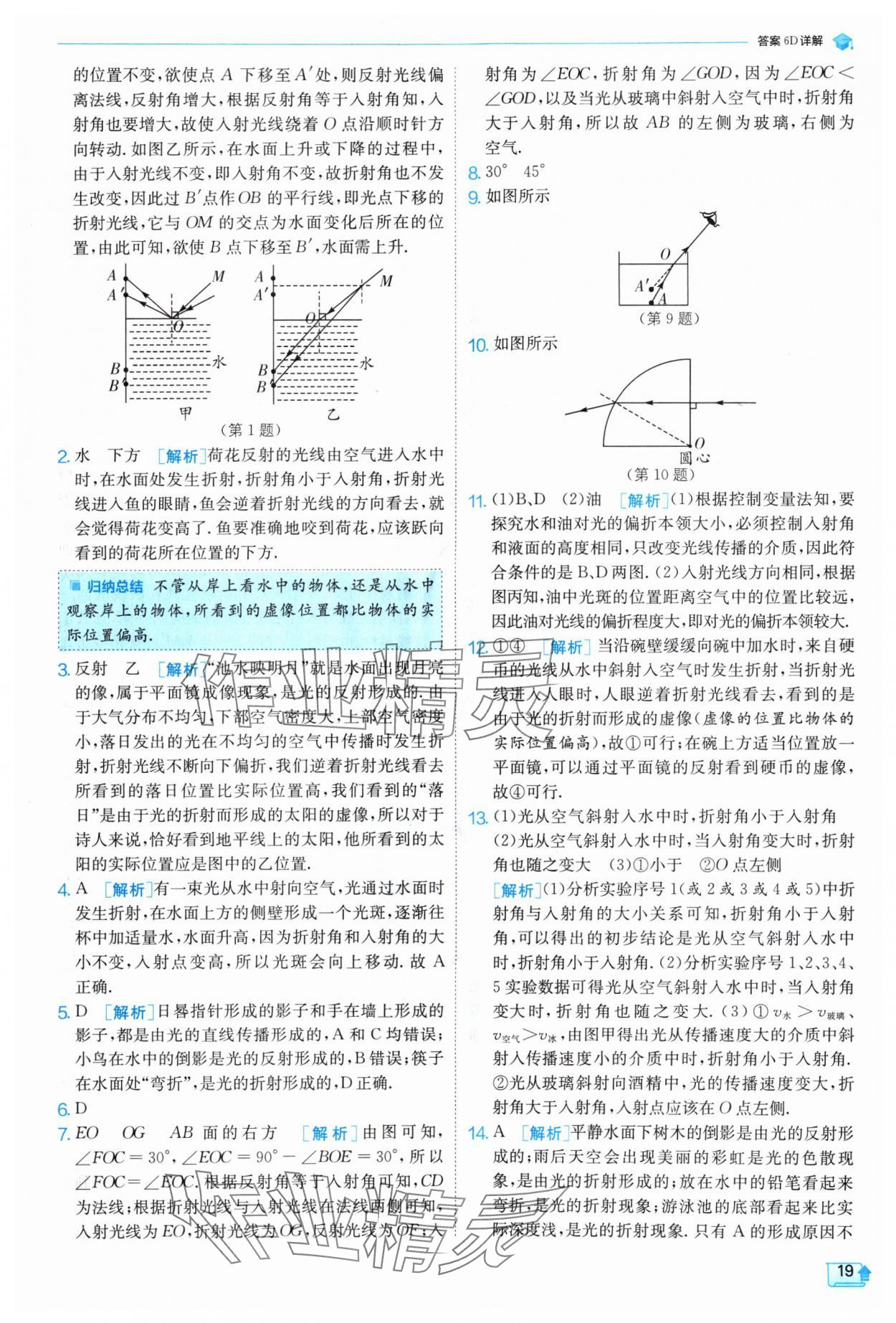 2024年实验班提优训练八年级物理上册苏科版 参考答案第19页