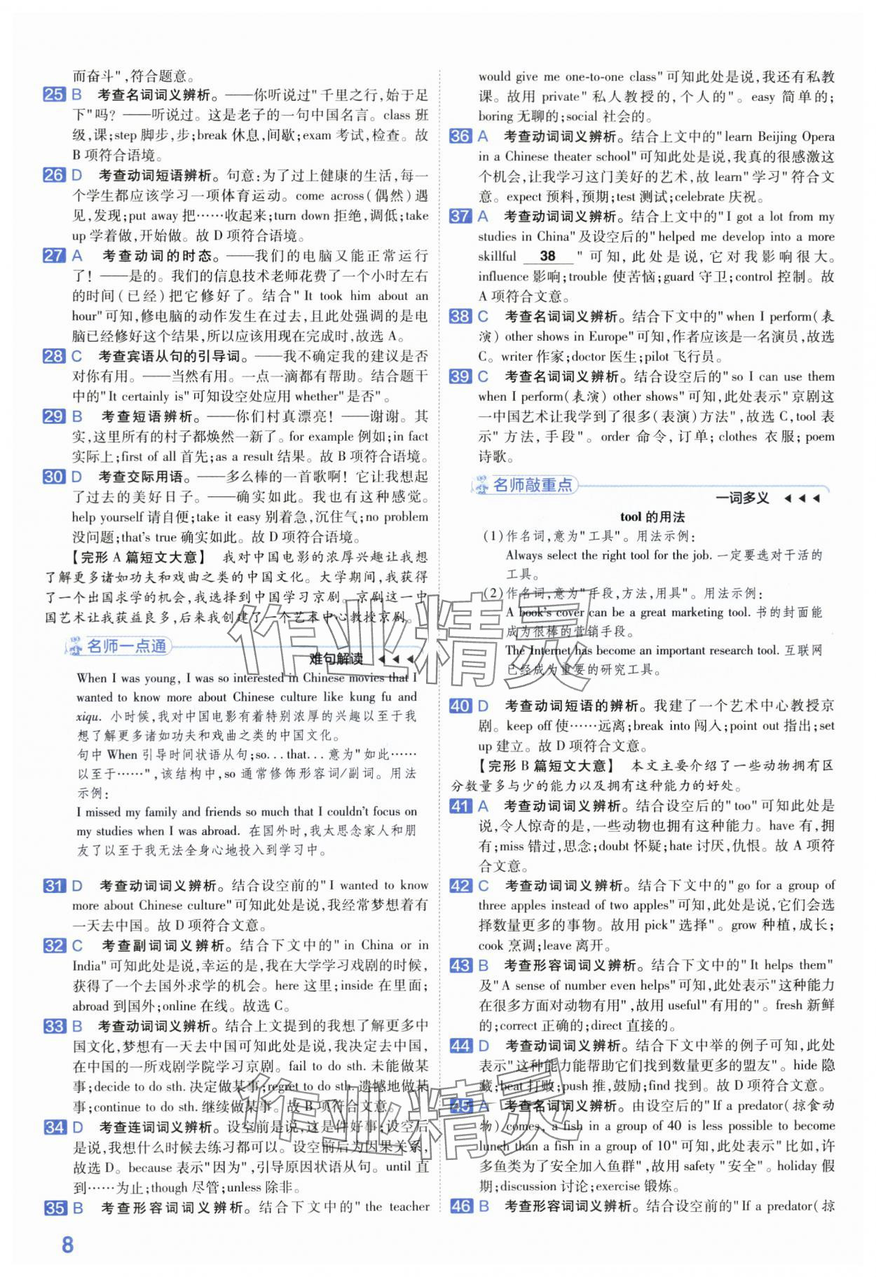 2024年金考卷中考45套匯編英語中考安徽專版 第8頁