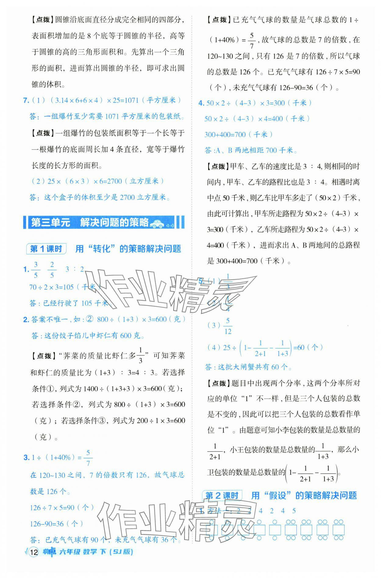 2025年綜合應(yīng)用創(chuàng)新題典中點(diǎn)六年級(jí)數(shù)學(xué)下冊(cè)蘇教版 第12頁