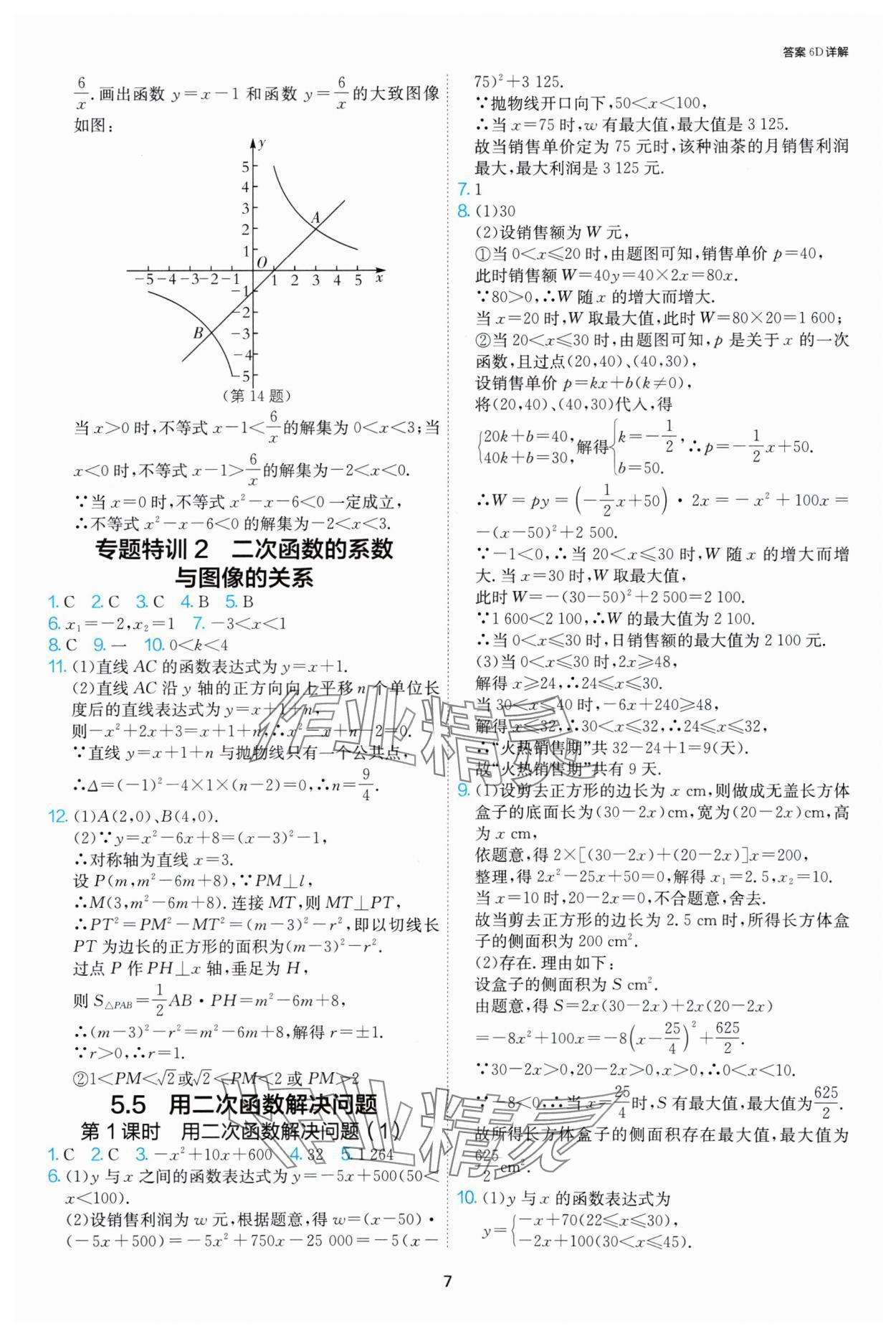 2025年1課3練江蘇人民出版社九年級數(shù)學(xué)下冊蘇科版 第7頁