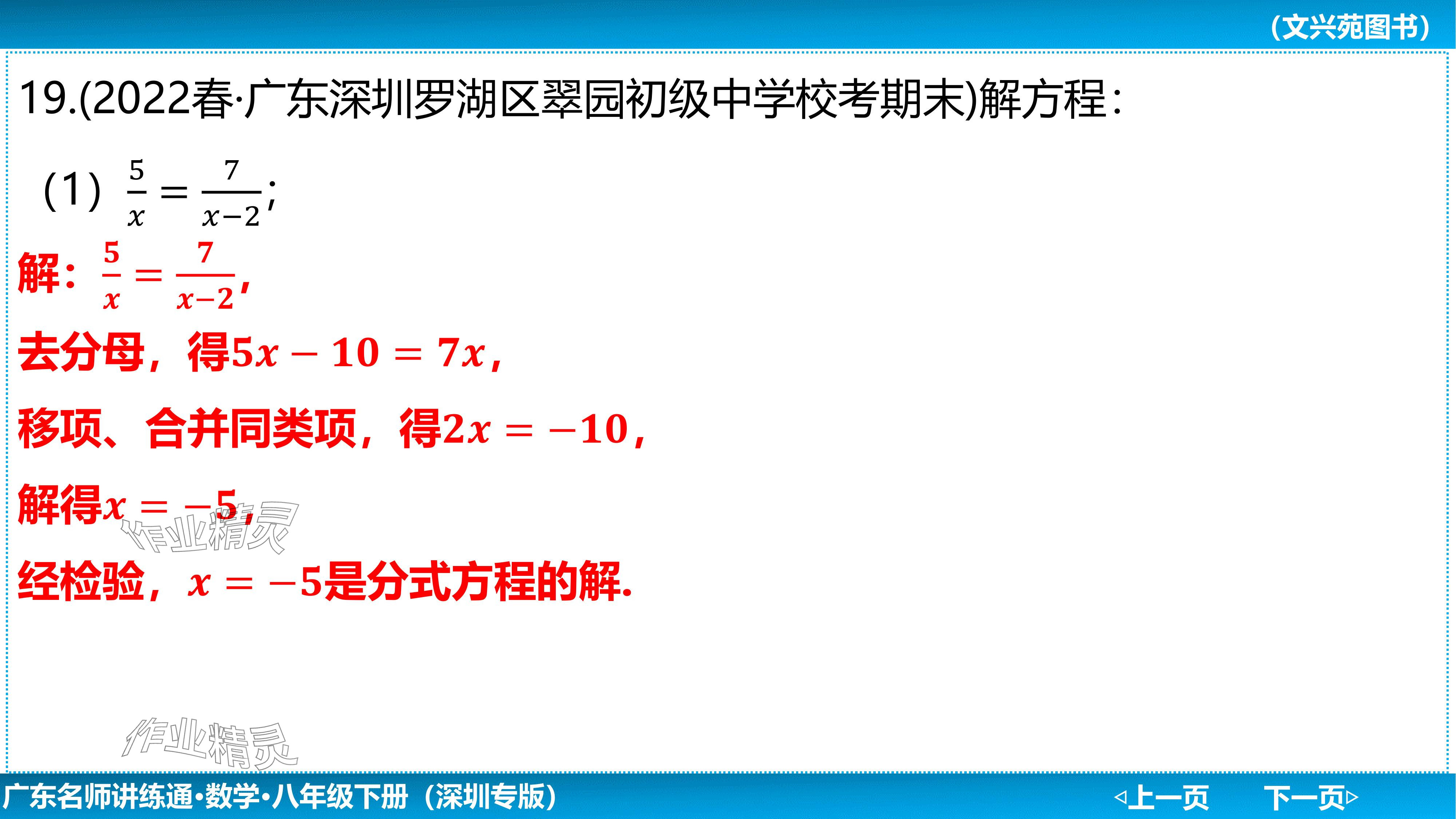 2024年廣東名師講練通八年級數學下冊北師大版深圳專版基礎版 參考答案第195頁