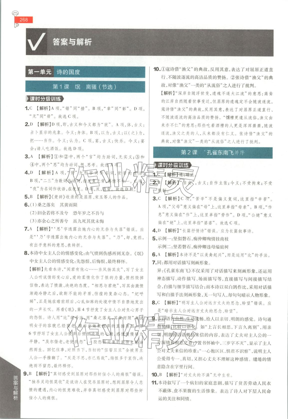 2026年教材完全解讀高中語(yǔ)文選擇性必修下冊(cè)人教版&nbsp;第1頁(yè)