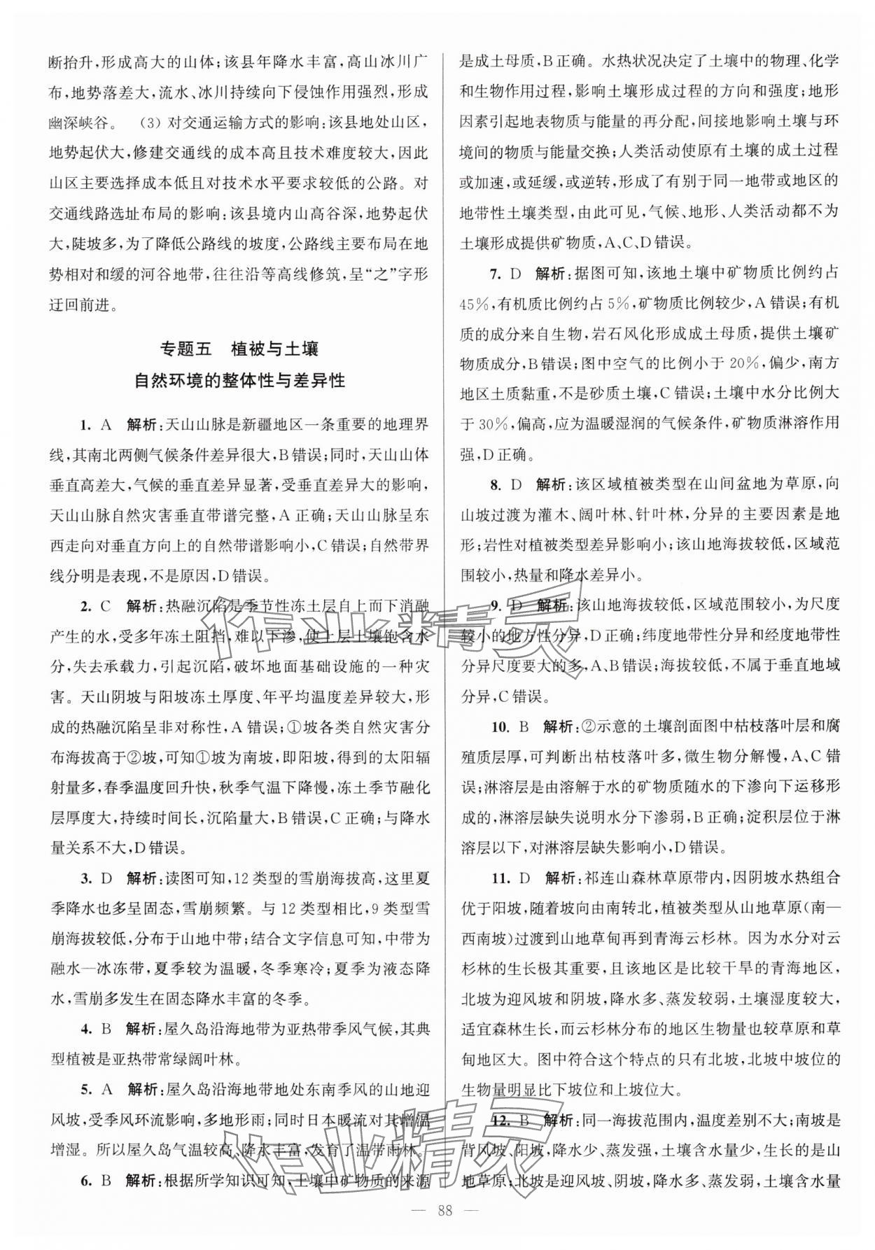 2024年假期之友東南大學(xué)出版社高二地理 參考答案第6頁