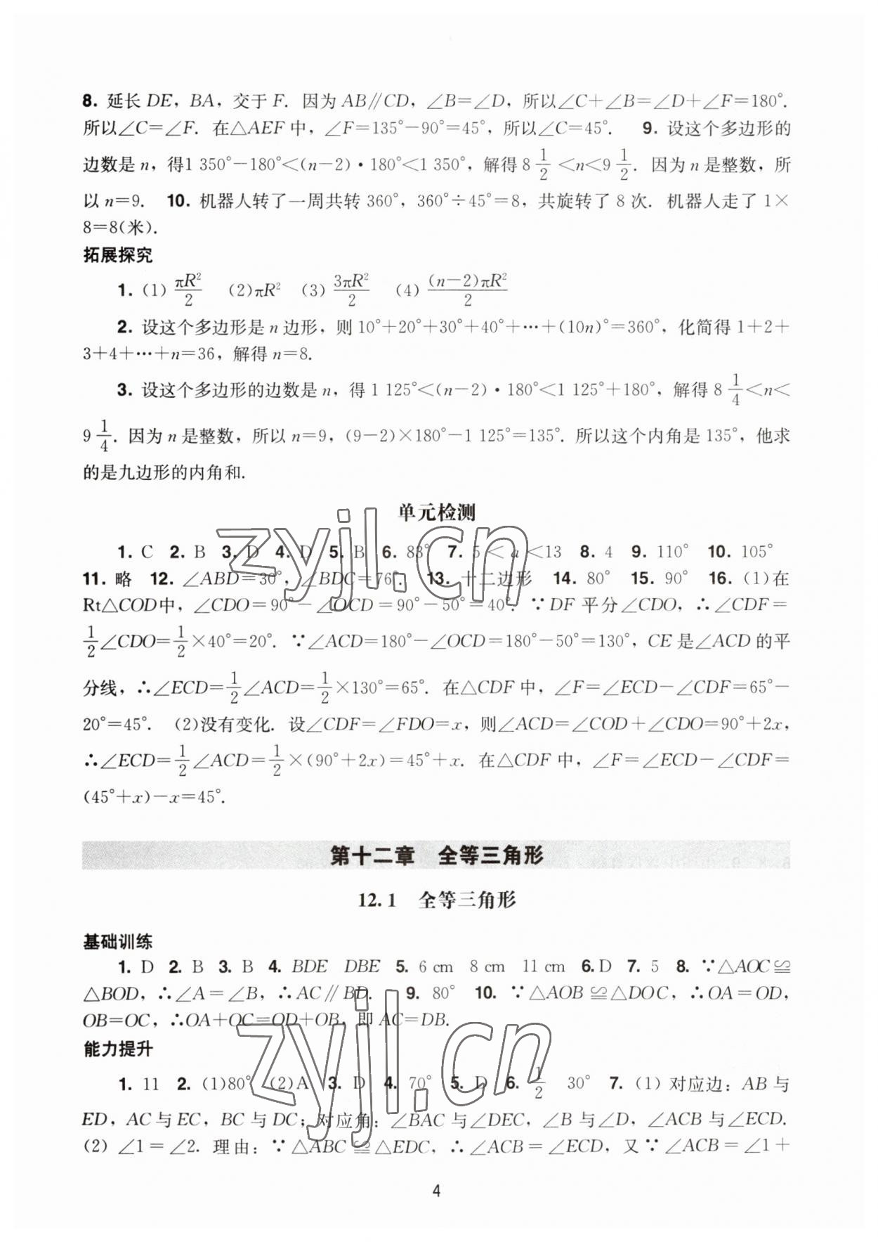 2023年陽光學業(yè)評價八年級數(shù)學上冊人教版 參考答案第4頁