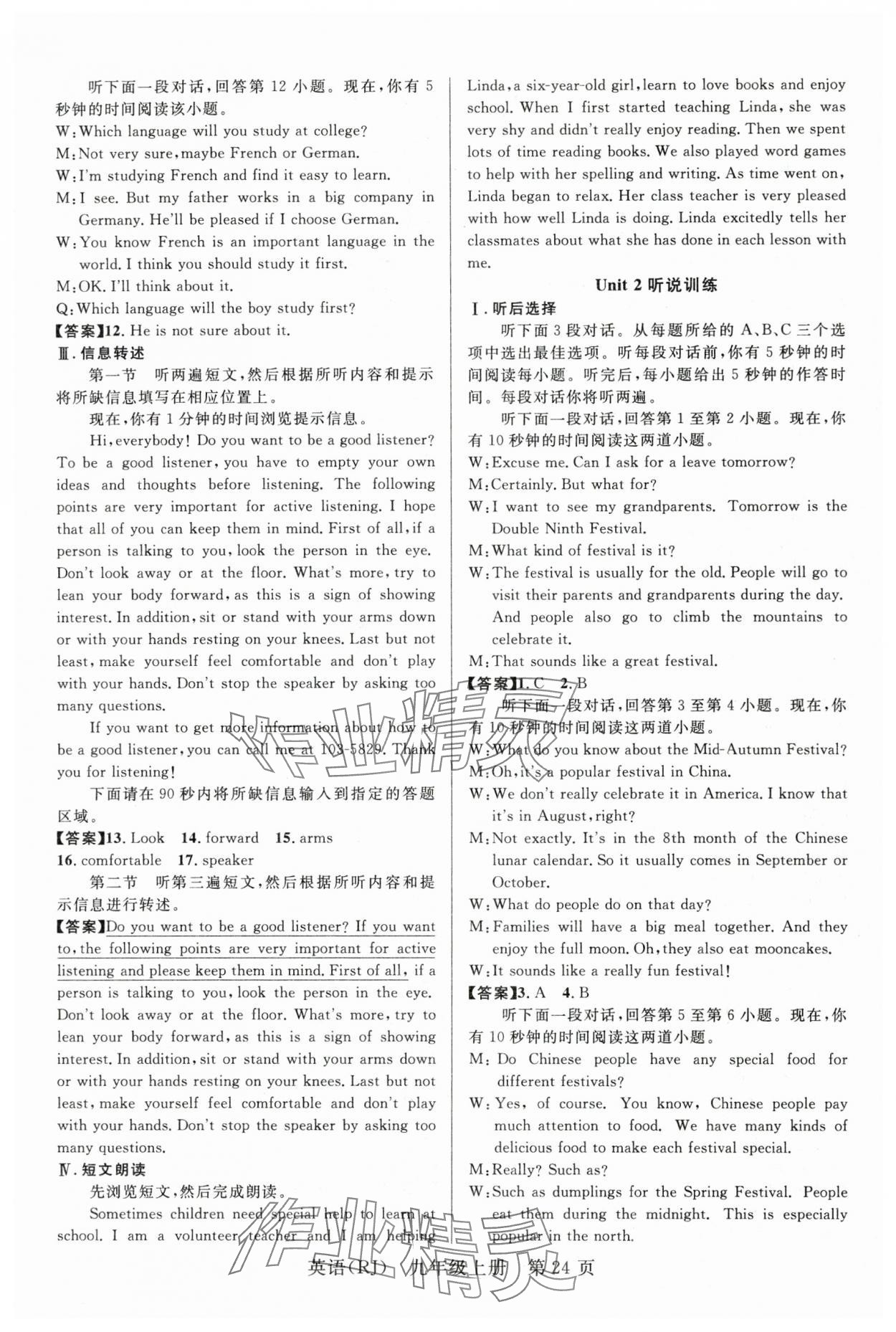 2025年课时夺冠九年级英语上册人教版湖北专版 参考答案第10页