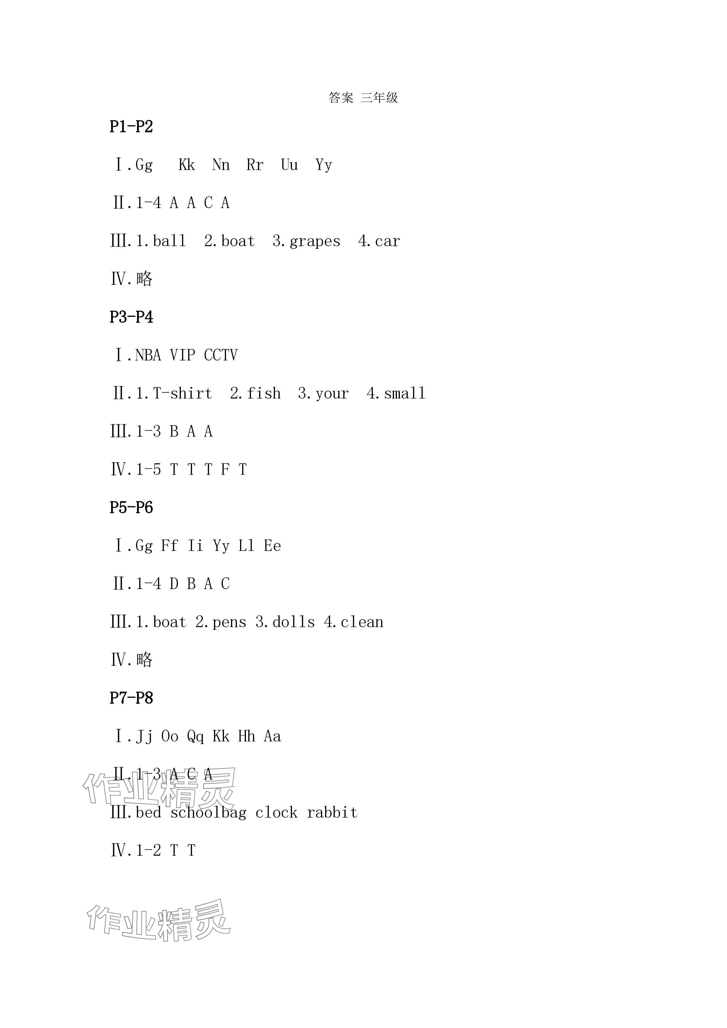 2024年长江作业本暑假作业三年级英语人教版湖北教育出版社 参考答案第1页