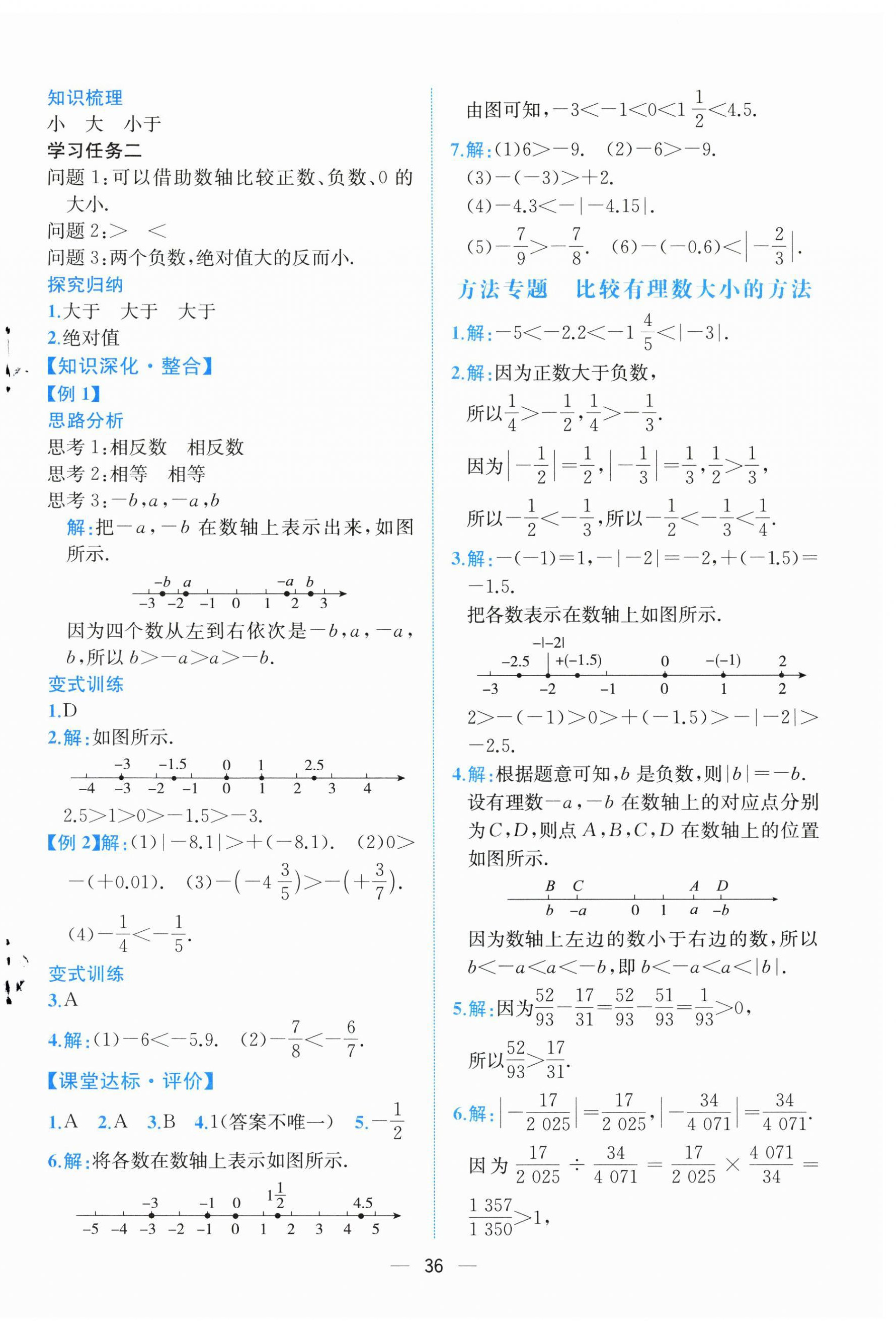 2024年人教金学典同步解析与测评七年级数学上册人教版云南专版 第4页