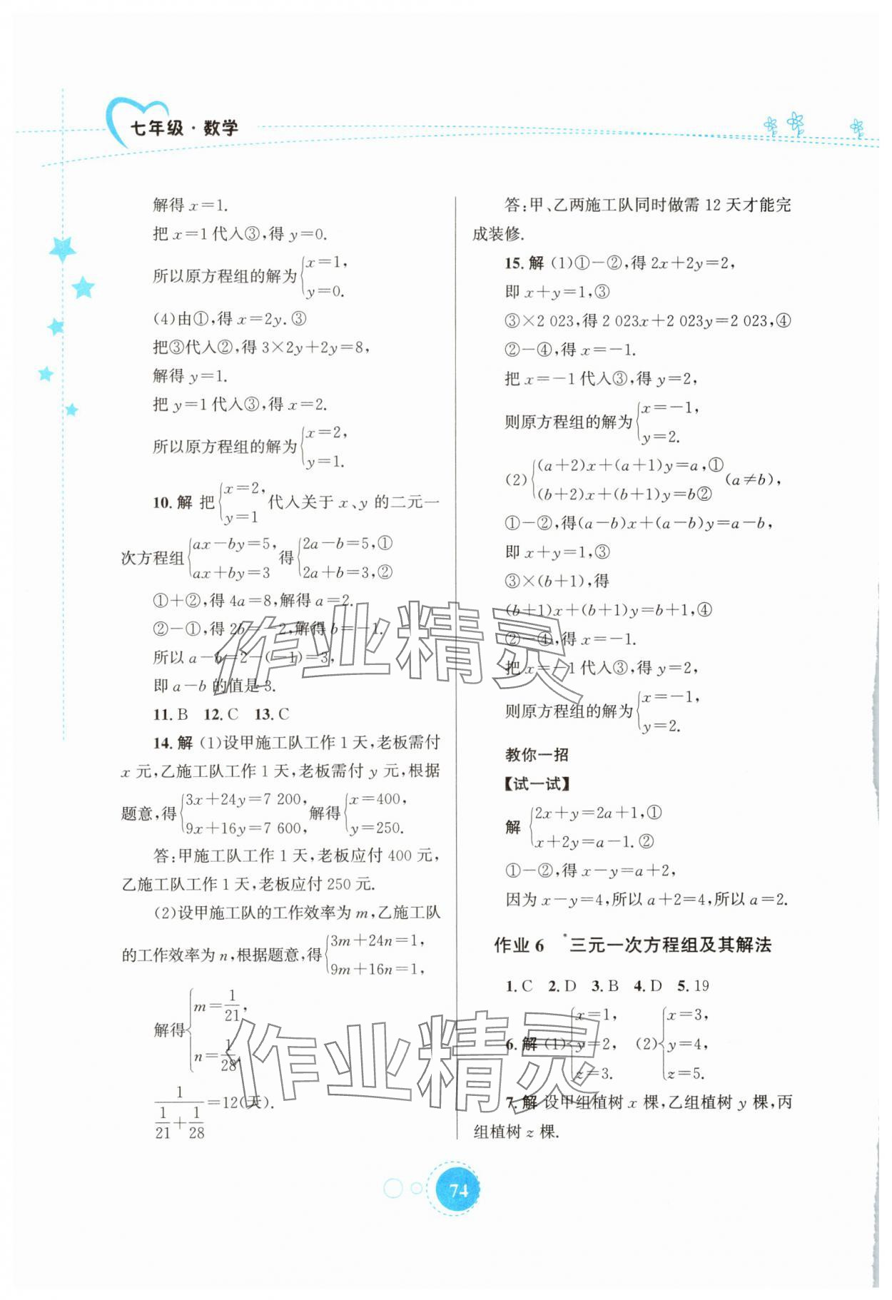 2025年暑假作業(yè)知識出版社七年級數(shù)學華師大版 第4頁