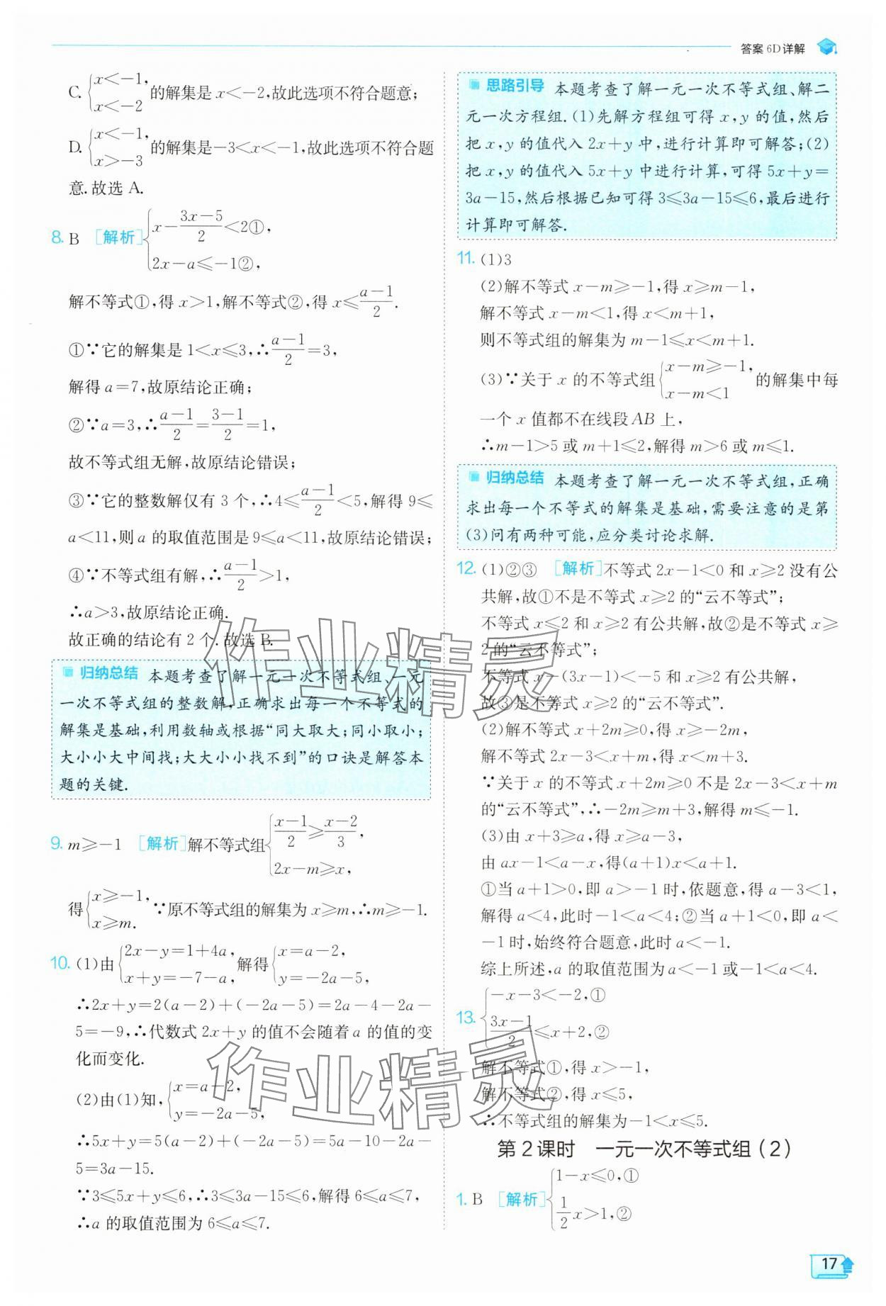 2025年實(shí)驗(yàn)班提優(yōu)訓(xùn)練七年級數(shù)學(xué)下冊滬科版 第17頁