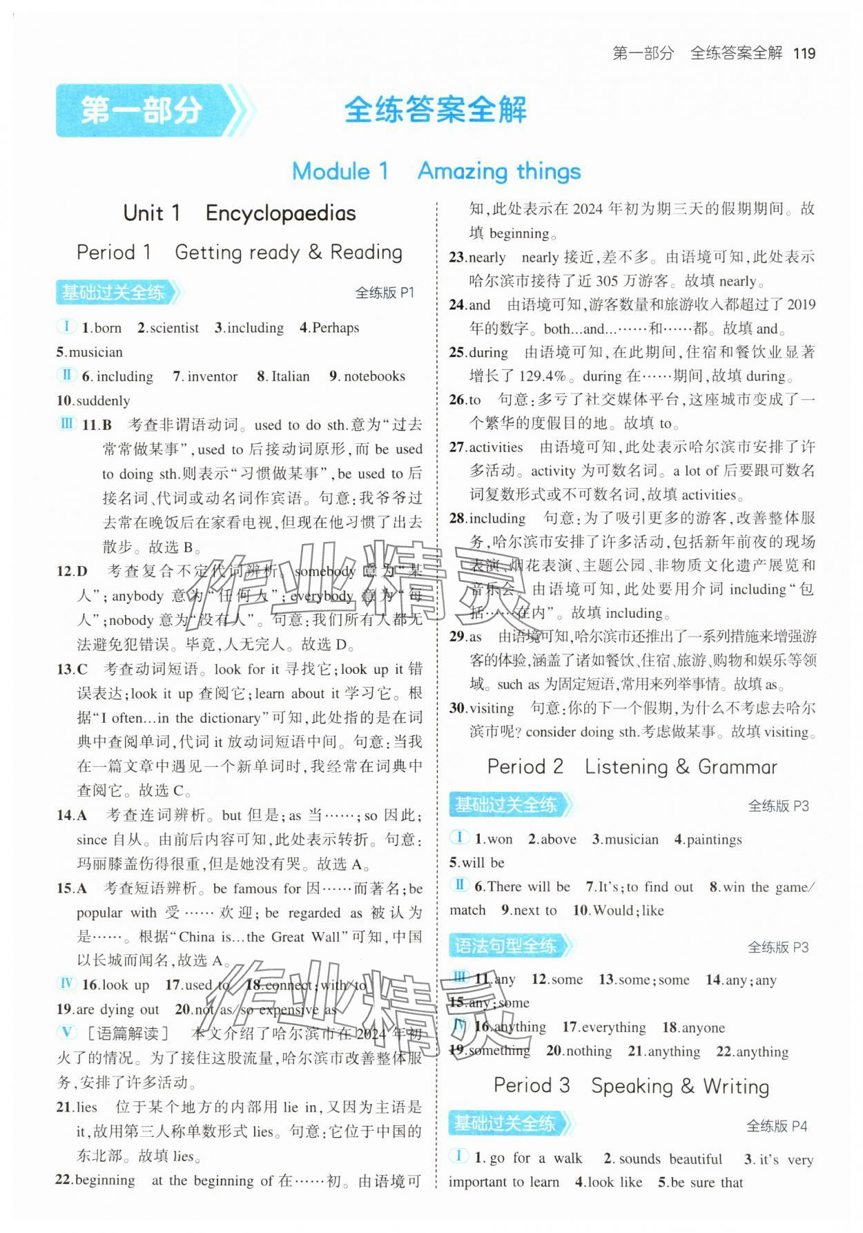 2024年5年中考3年模擬八年級英語上冊滬教版 第1頁