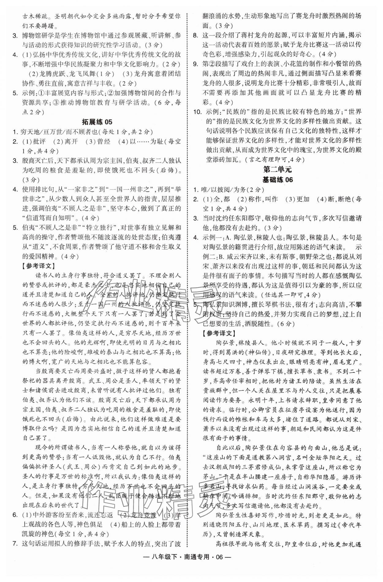 2025年學(xué)霸組合訓(xùn)練八年級語文下冊人教版南通專版 第6頁