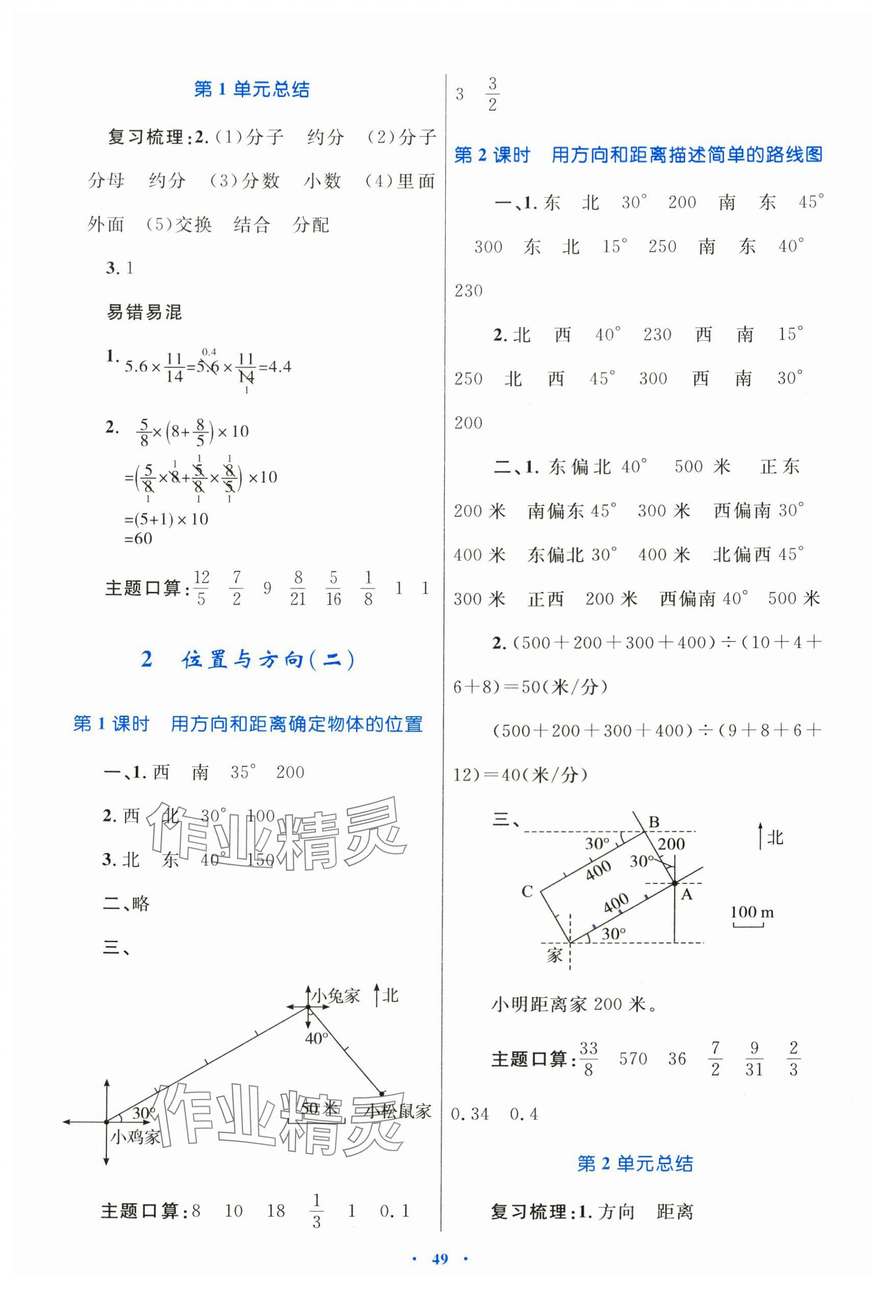 2024年同步学习目标与检测六年级数学上册人教版 第5页