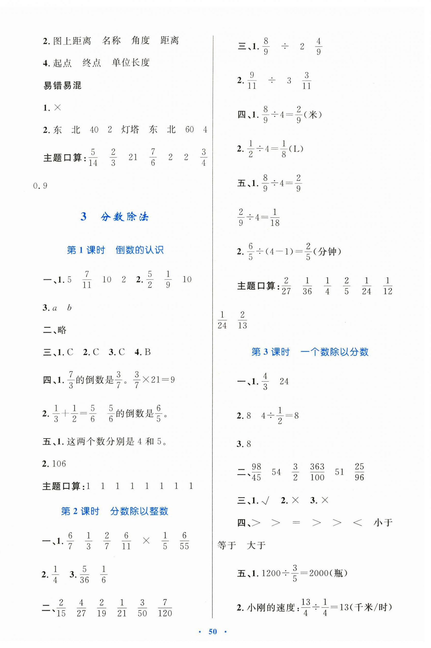 2024年同步学习目标与检测六年级数学上册人教版 第6页