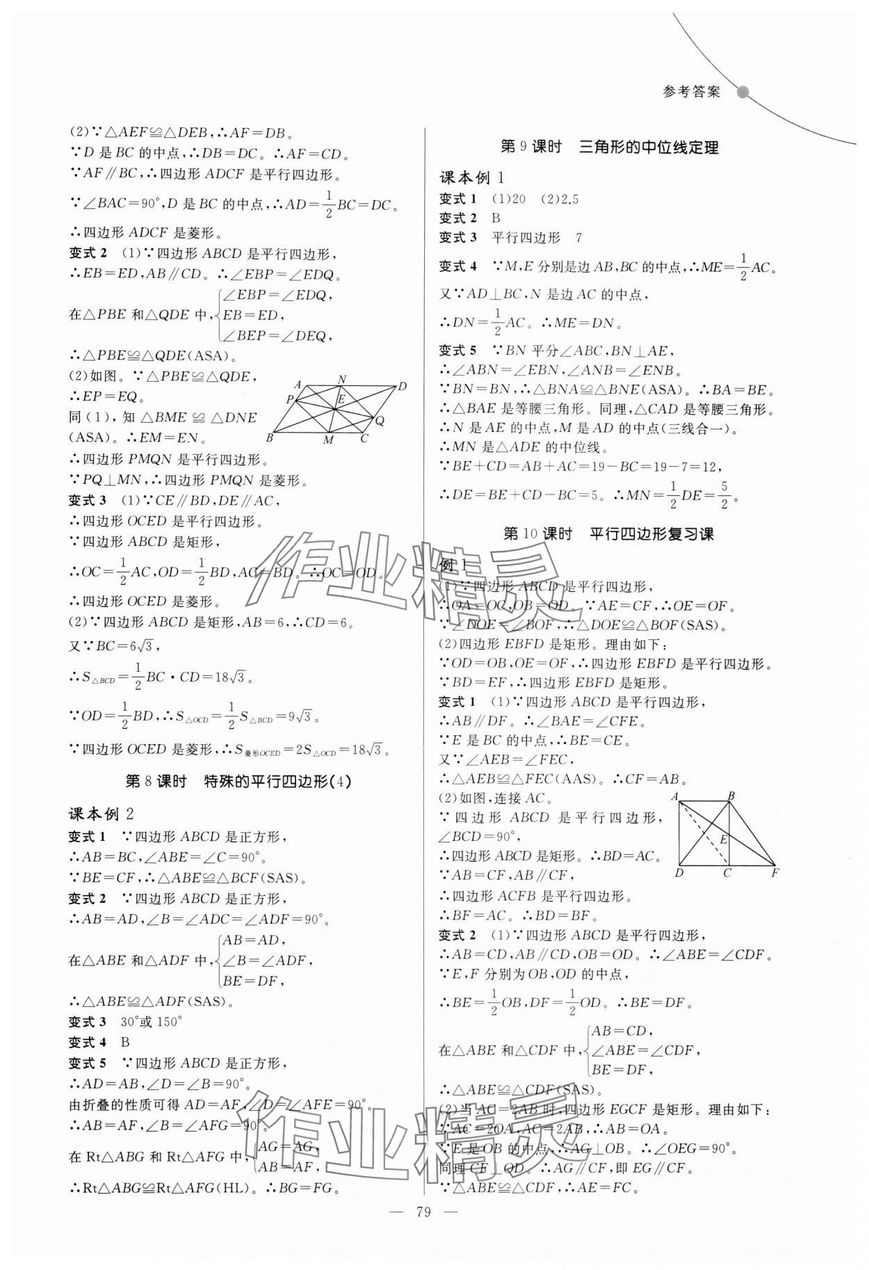 2025年例題變式八年級數學下冊青島版 第3頁