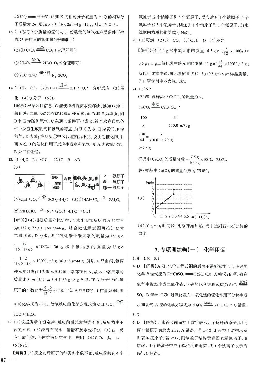 2024年真題圈九年級化學(xué)全一冊人教版廣東專版 第6頁