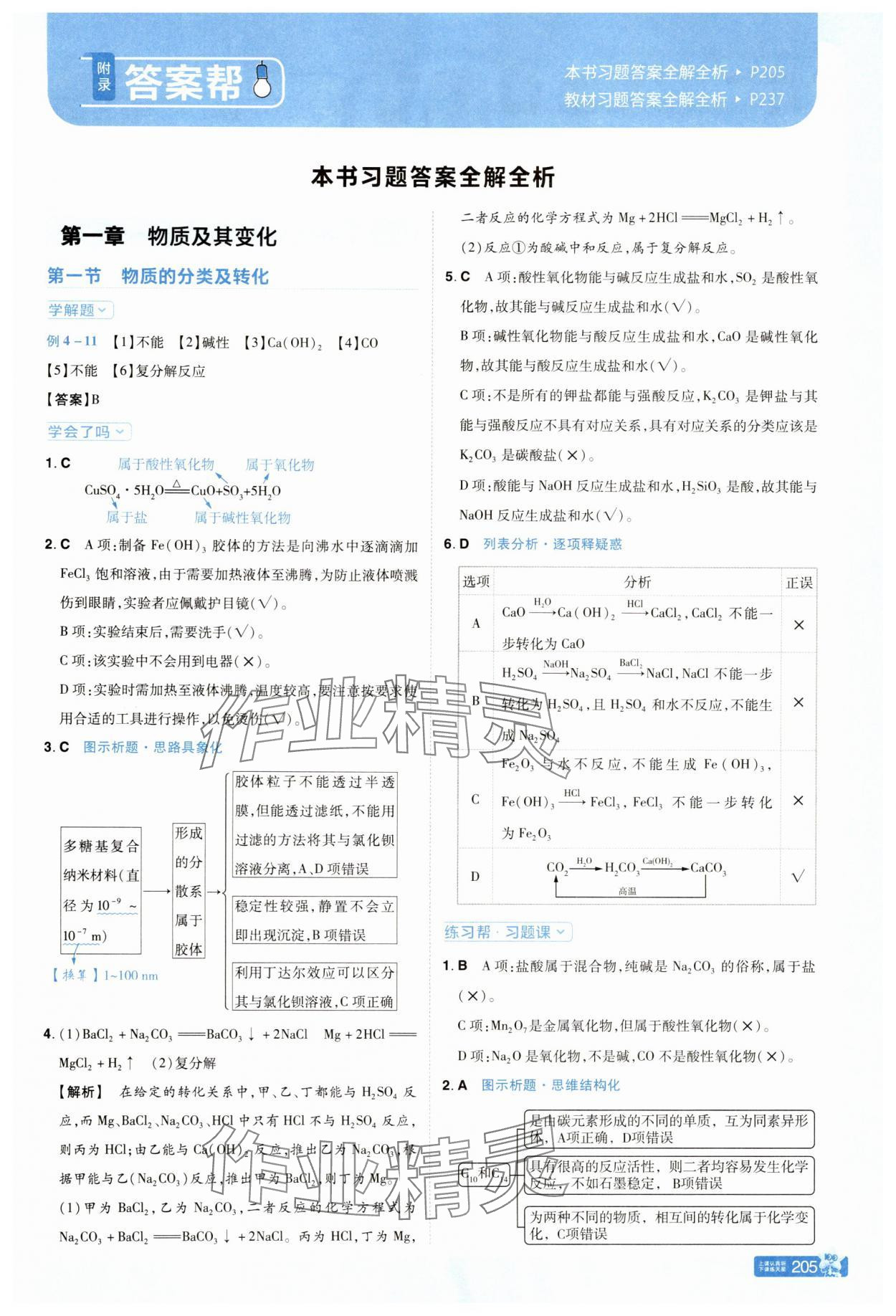 2025年教材帮高中化学必修第一册人教版 参考答案第1页