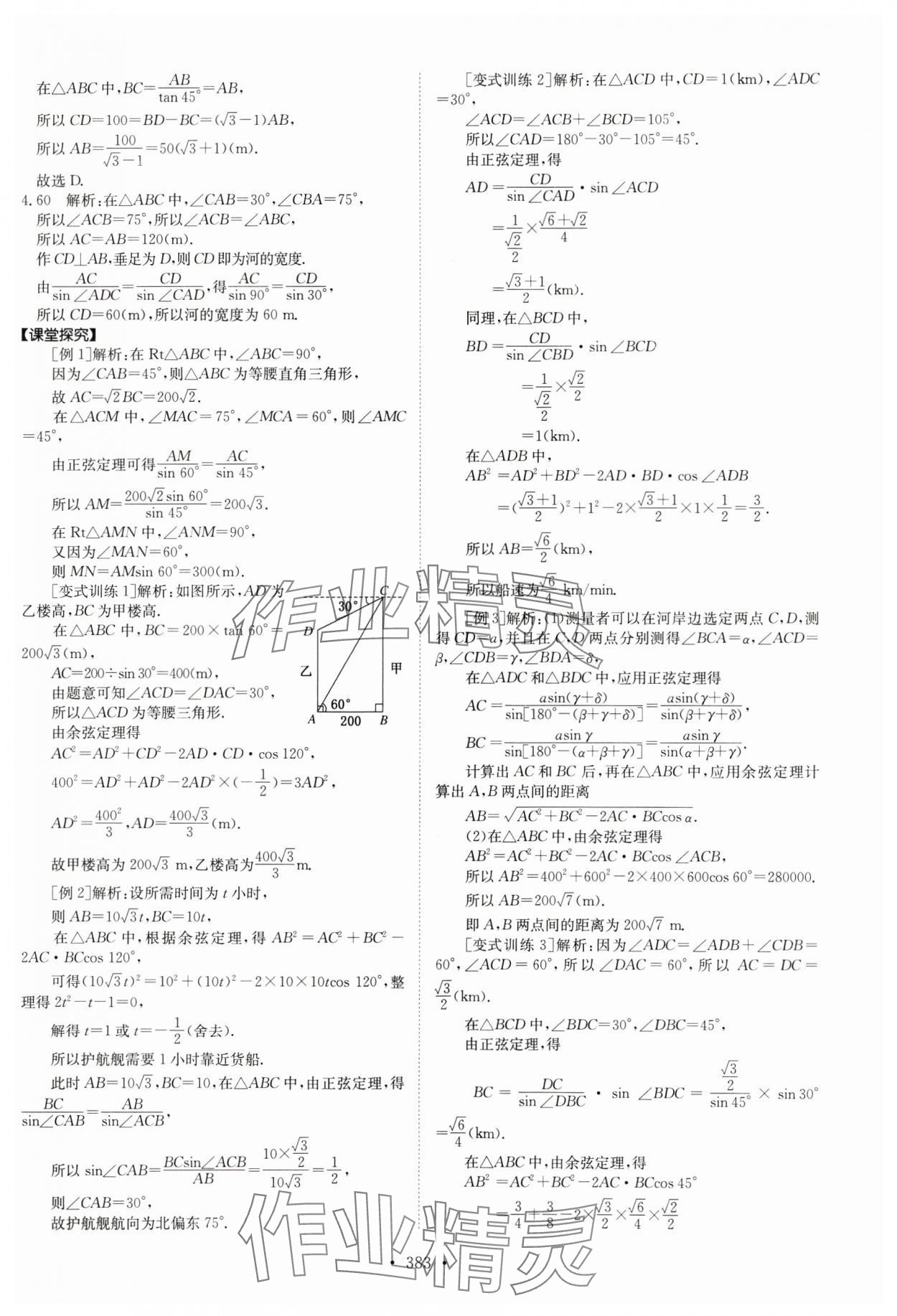 2024年系統(tǒng)集成新課程同步導(dǎo)學(xué)練測高中數(shù)學(xué)必修第二冊人教版 參考答案第15頁